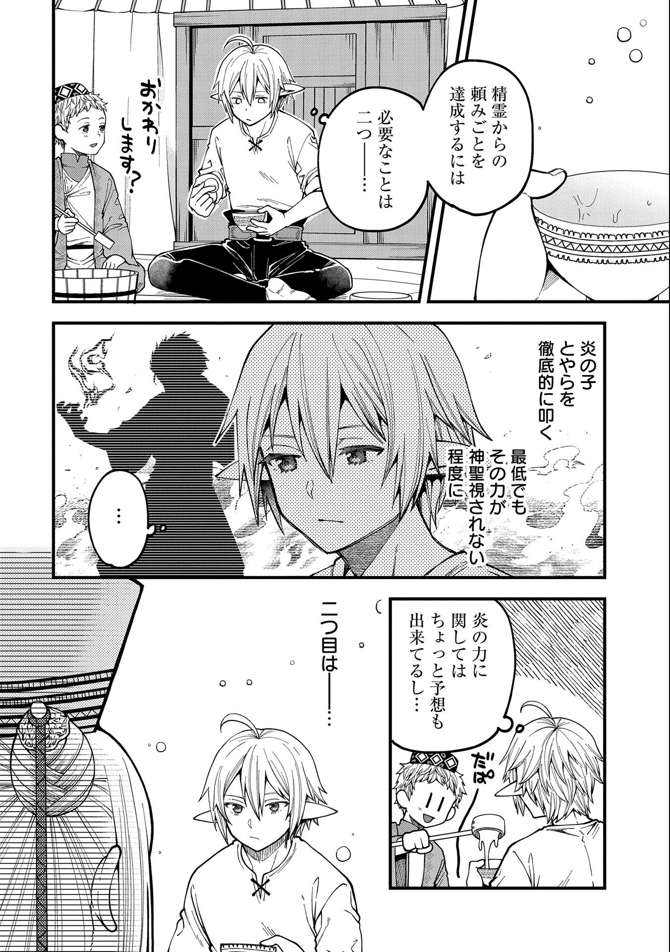 TENSEI SHITE HIGH ELF NI NARIMASHITAGA, SLOW LIFE WA 120-NEN DE AKIMASHITA - raw - Chapter 25 - https://jpdd.ccdd.to/JPDD/tenseishitehighelfninarimashitagaslowlifewa120nendeakimashita/250587/4z4ranzvwnz.jpg