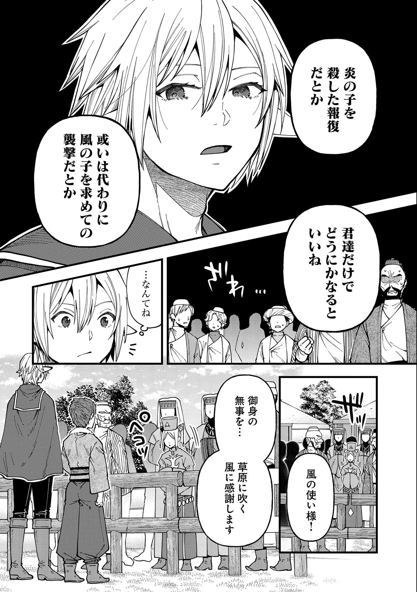 TENSEI SHITE HIGH ELF NI NARIMASHITAGA, SLOW LIFE WA 120-NEN DE AKIMASHITA - raw - Chapter 25 - https://jpdd.ccdd.to/JPDD/tenseishitehighelfninarimashitagaslowlifewa120nendeakimashita/250587/50jvgfzwwqc.jpg