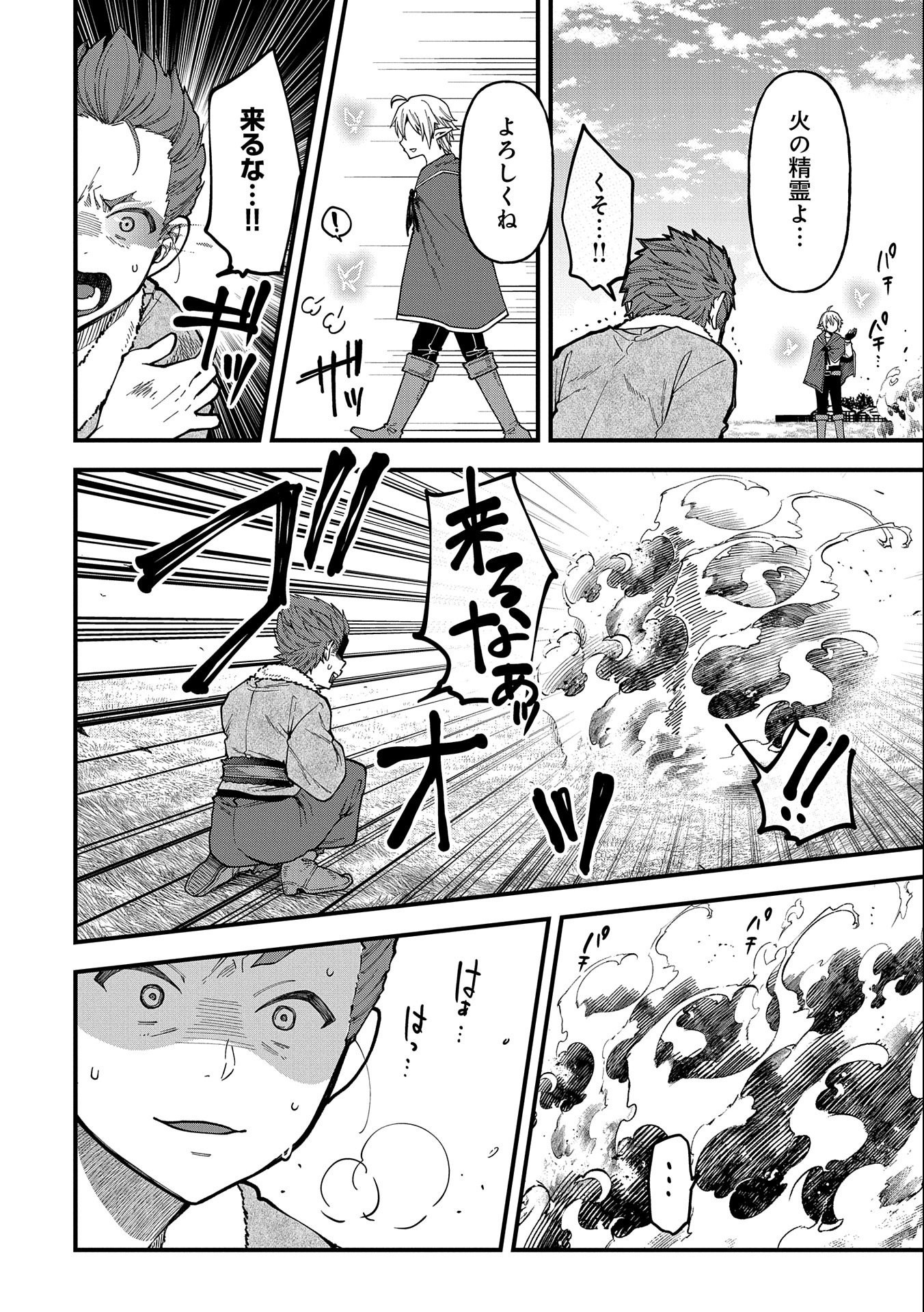 TENSEI SHITE HIGH ELF NI NARIMASHITAGA, SLOW LIFE WA 120-NEN DE AKIMASHITA - raw - Chapter 25 - https://jpdd.ccdd.to/JPDD/tenseishitehighelfninarimashitagaslowlifewa120nendeakimashita/250587/54euum5tw4y.jpg