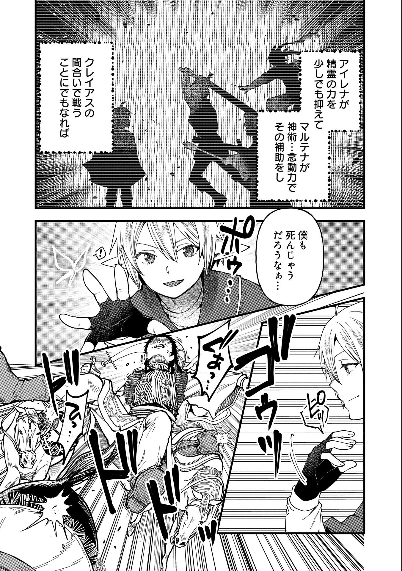 TENSEI SHITE HIGH ELF NI NARIMASHITAGA, SLOW LIFE WA 120-NEN DE AKIMASHITA - raw - Chapter 25 - https://jpdd.ccdd.to/JPDD/tenseishitehighelfninarimashitagaslowlifewa120nendeakimashita/250587/avy0tfypazx.jpg
