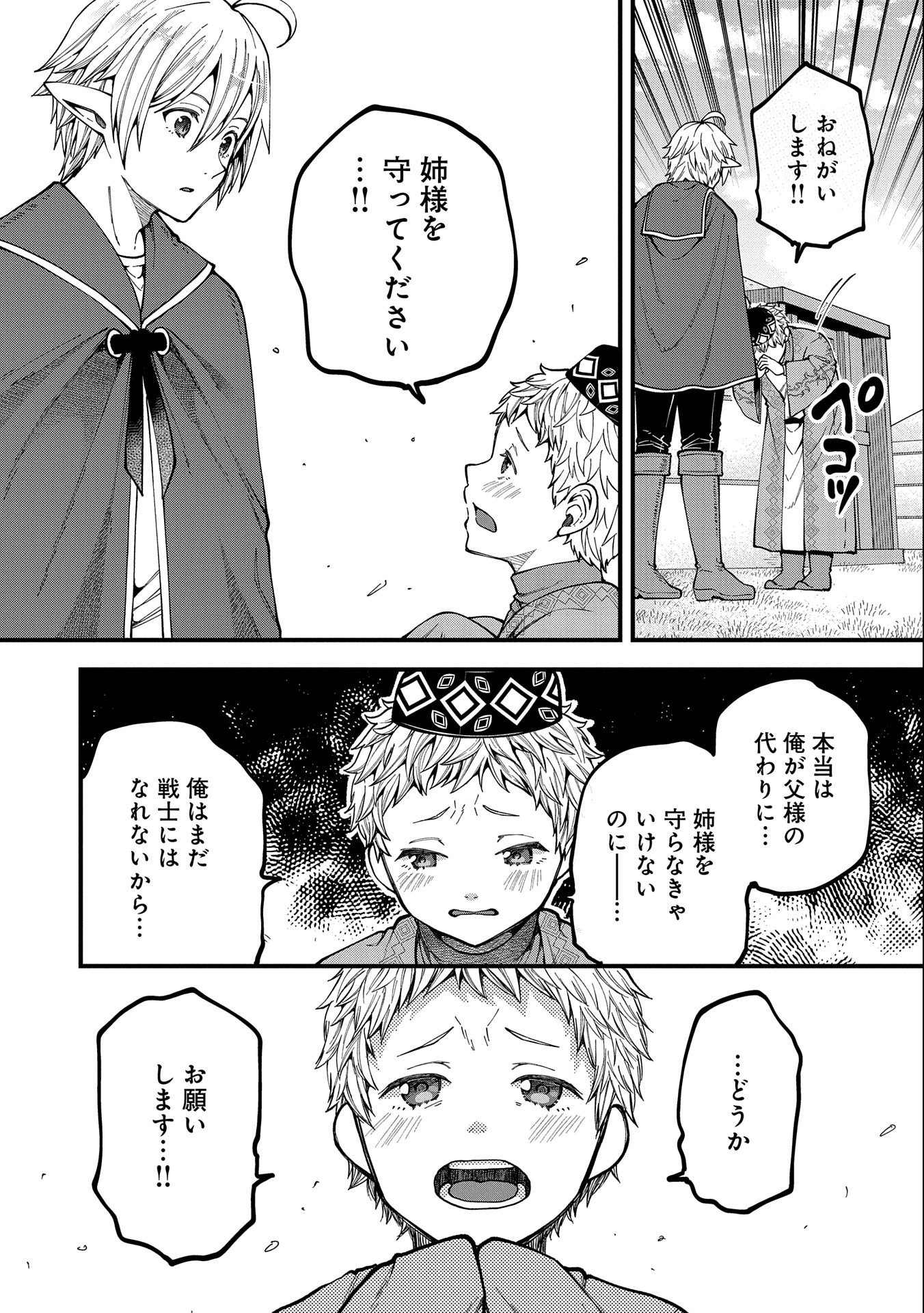 TENSEI SHITE HIGH ELF NI NARIMASHITAGA, SLOW LIFE WA 120-NEN DE AKIMASHITA - raw - Chapter 25 - https://jpdd.ccdd.to/JPDD/tenseishitehighelfninarimashitagaslowlifewa120nendeakimashita/250587/b5ncz1xgbdo.jpg