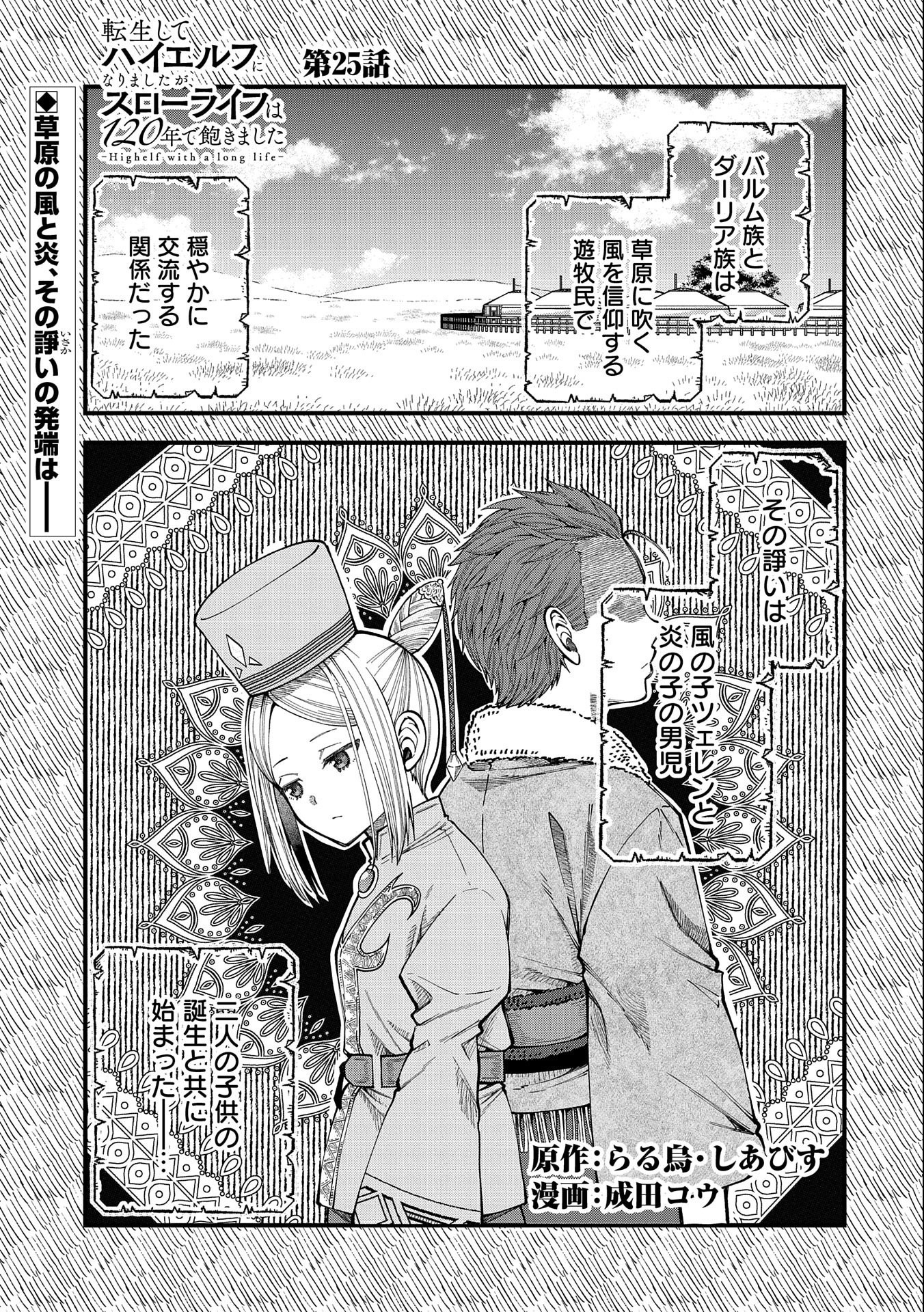 TENSEI SHITE HIGH ELF NI NARIMASHITAGA, SLOW LIFE WA 120-NEN DE AKIMASHITA - raw - Chapter 25 - https://jpdd.ccdd.to/JPDD/tenseishitehighelfninarimashitagaslowlifewa120nendeakimashita/250587/h5bufwmpd4h.jpg