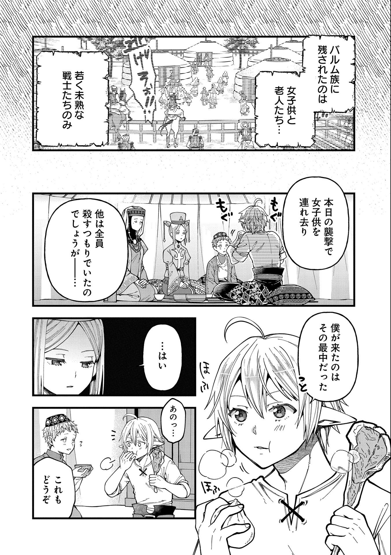 TENSEI SHITE HIGH ELF NI NARIMASHITAGA, SLOW LIFE WA 120-NEN DE AKIMASHITA - raw - Chapter 25 - https://jpdd.ccdd.to/JPDD/tenseishitehighelfninarimashitagaslowlifewa120nendeakimashita/250587/i4q0inrgso0.jpg