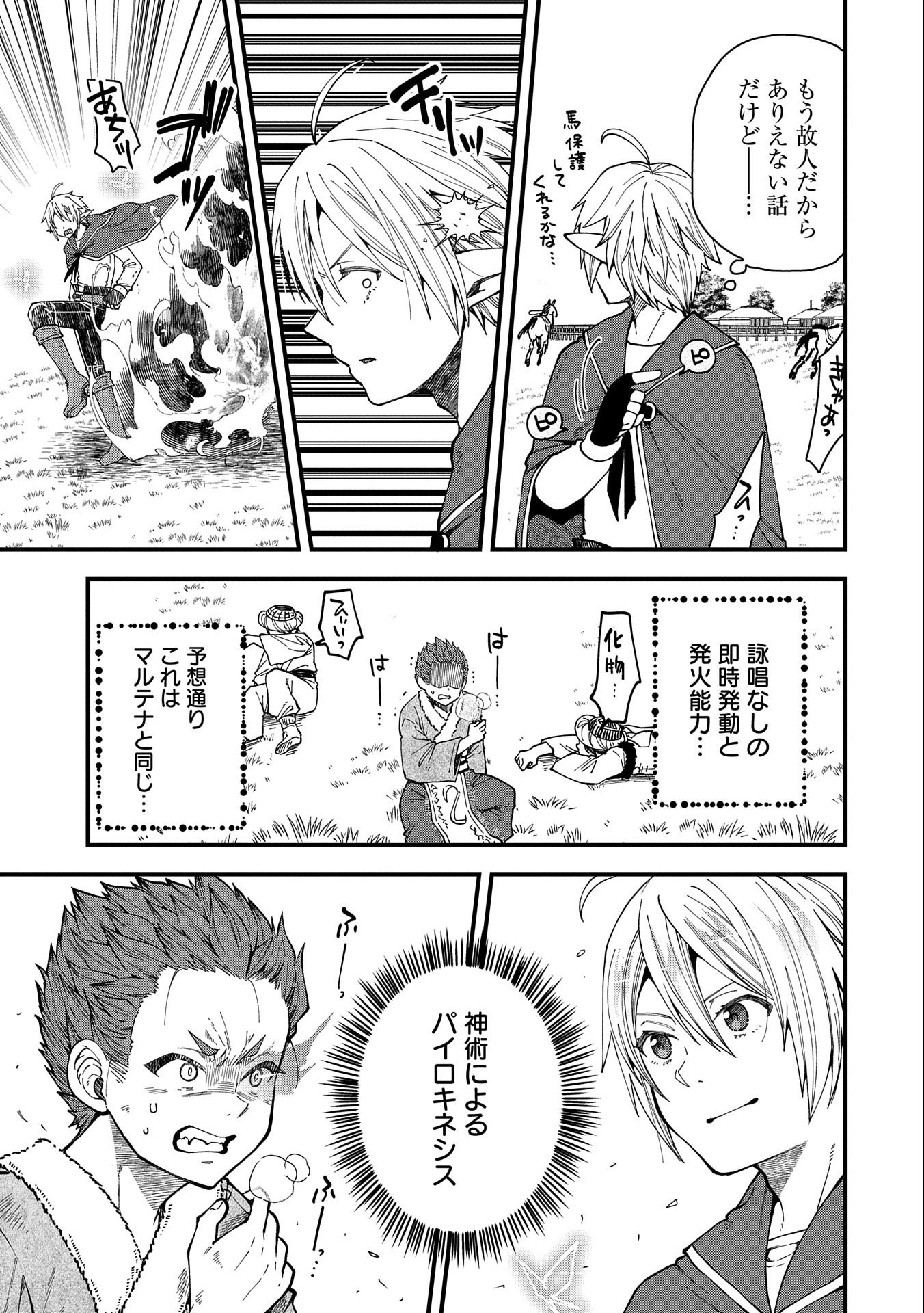 TENSEI SHITE HIGH ELF NI NARIMASHITAGA, SLOW LIFE WA 120-NEN DE AKIMASHITA - raw - Chapter 25 - https://jpdd.ccdd.to/JPDD/tenseishitehighelfninarimashitagaslowlifewa120nendeakimashita/250587/mh4sdsj3wya.jpg