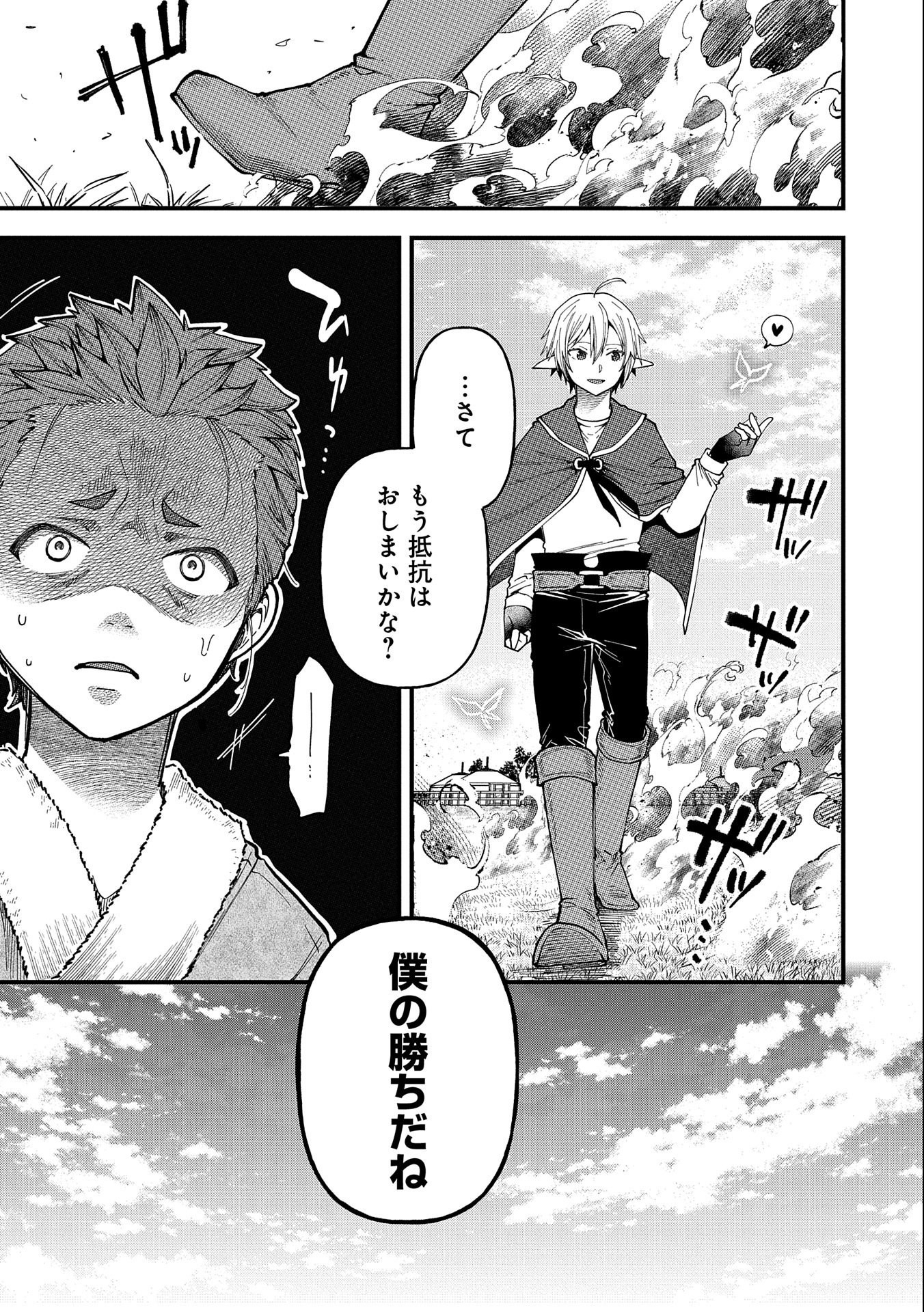 TENSEI SHITE HIGH ELF NI NARIMASHITAGA, SLOW LIFE WA 120-NEN DE AKIMASHITA - raw - Chapter 25 - https://jpdd.ccdd.to/JPDD/tenseishitehighelfninarimashitagaslowlifewa120nendeakimashita/250587/pxt2d0jnpuc.jpg