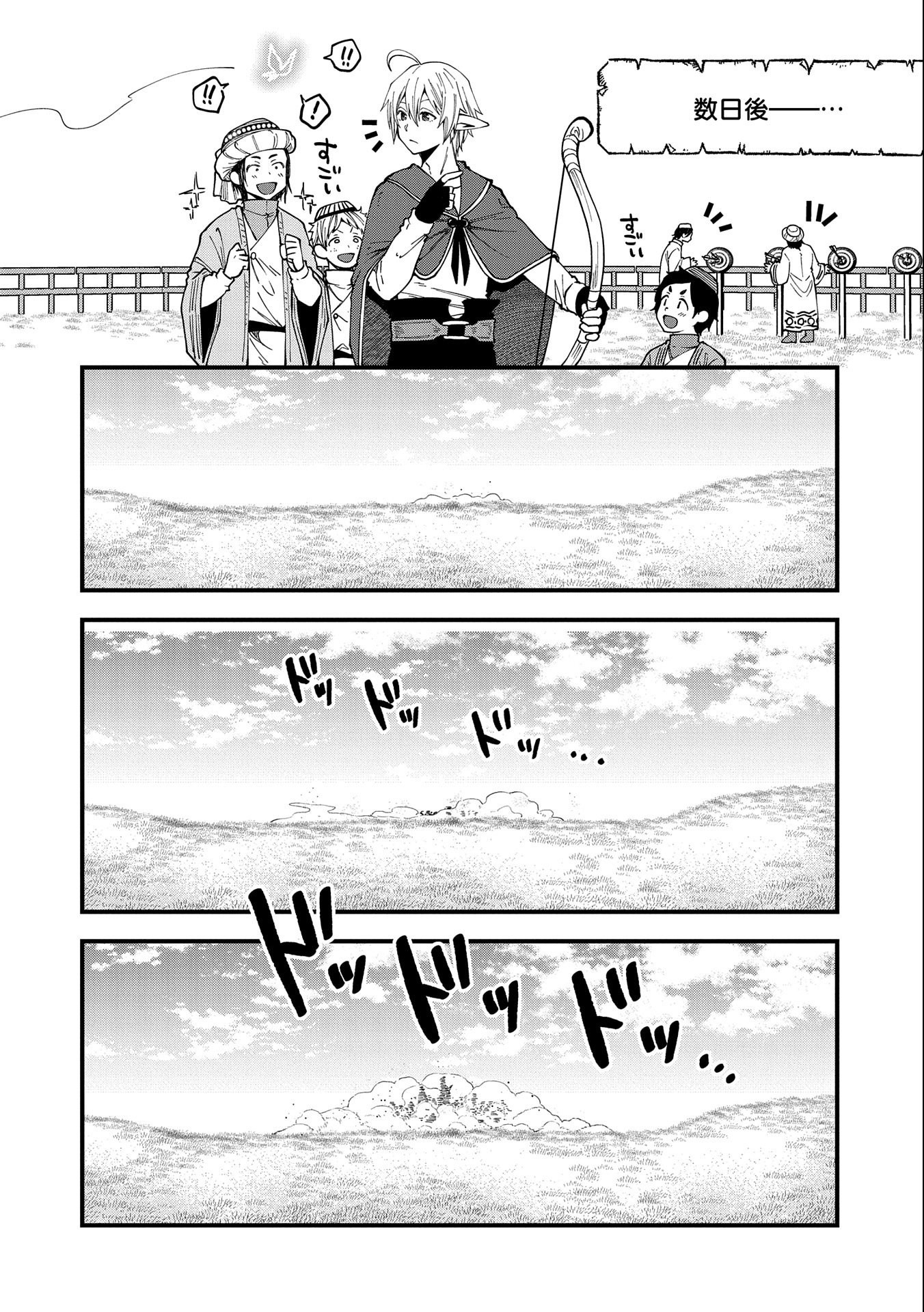 TENSEI SHITE HIGH ELF NI NARIMASHITAGA, SLOW LIFE WA 120-NEN DE AKIMASHITA - raw - Chapter 25 - https://jpdd.ccdd.to/JPDD/tenseishitehighelfninarimashitagaslowlifewa120nendeakimashita/250587/q2t2hcp4mwh.jpg