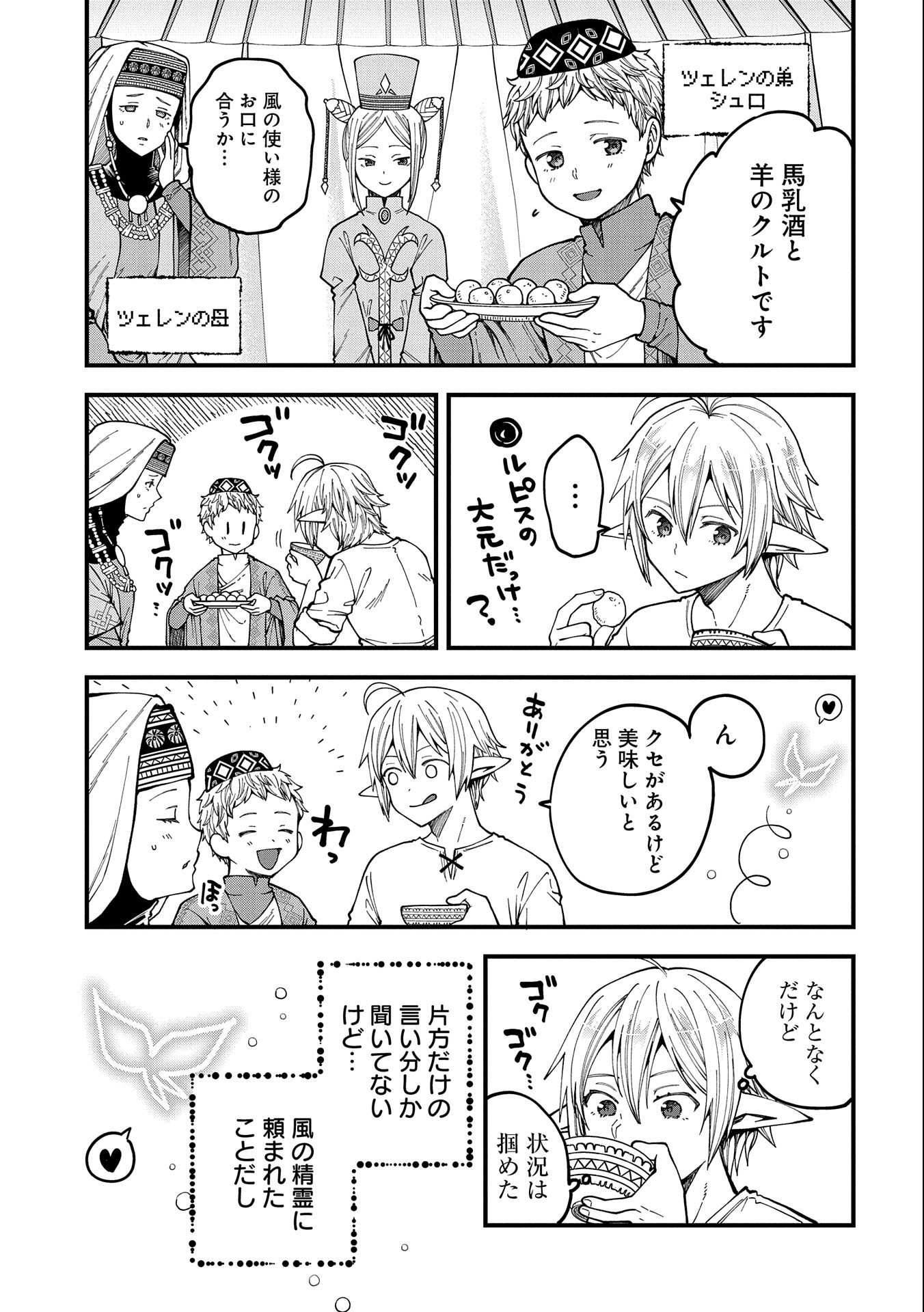 TENSEI SHITE HIGH ELF NI NARIMASHITAGA, SLOW LIFE WA 120-NEN DE AKIMASHITA - raw - Chapter 25 - https://jpdd.ccdd.to/JPDD/tenseishitehighelfninarimashitagaslowlifewa120nendeakimashita/250587/qu3q3mdsw3g.jpg
