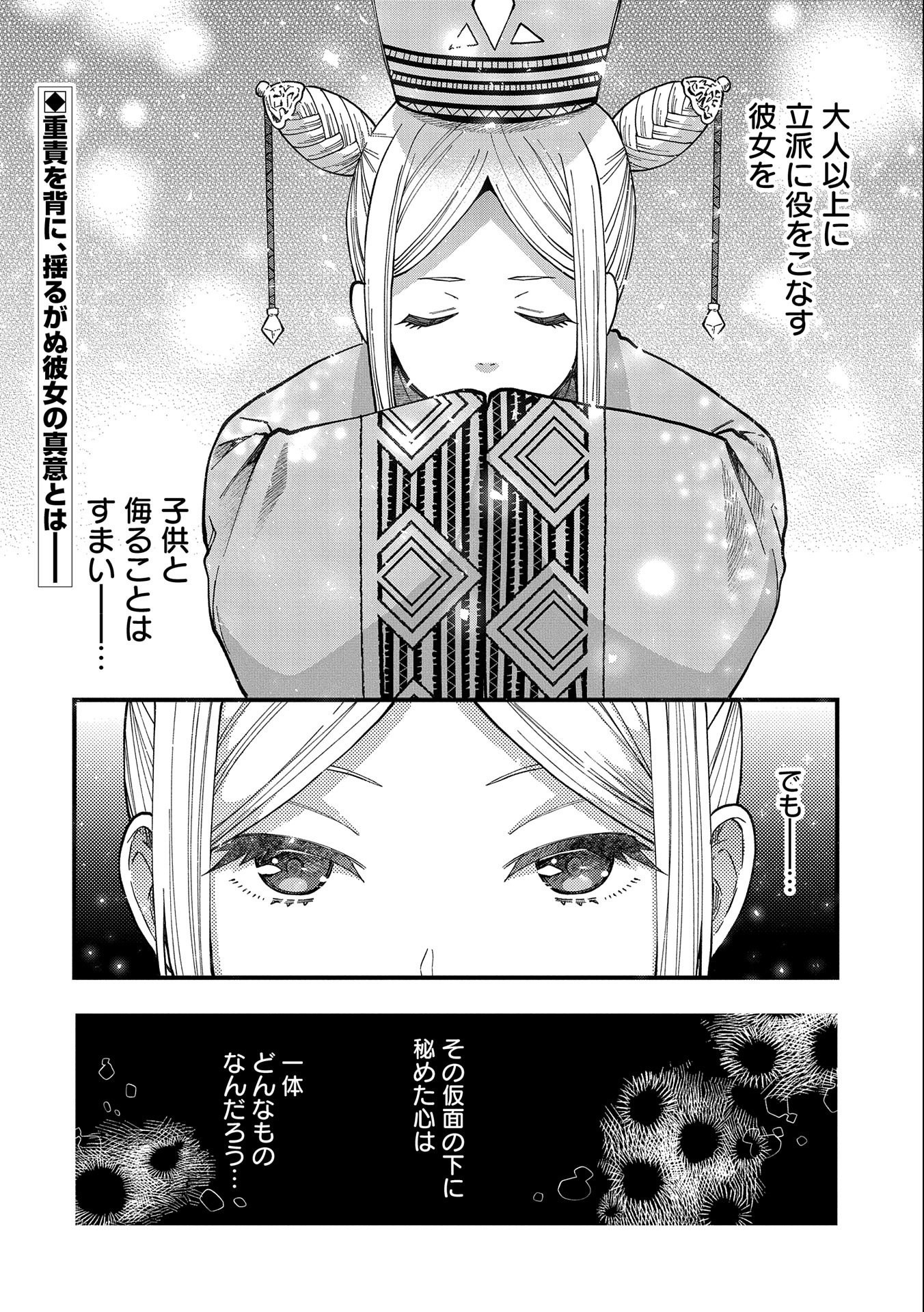 TENSEI SHITE HIGH ELF NI NARIMASHITAGA, SLOW LIFE WA 120-NEN DE AKIMASHITA - raw - Chapter 25 - https://jpdd.ccdd.to/JPDD/tenseishitehighelfninarimashitagaslowlifewa120nendeakimashita/250587/rogfrt4aeot.jpg
