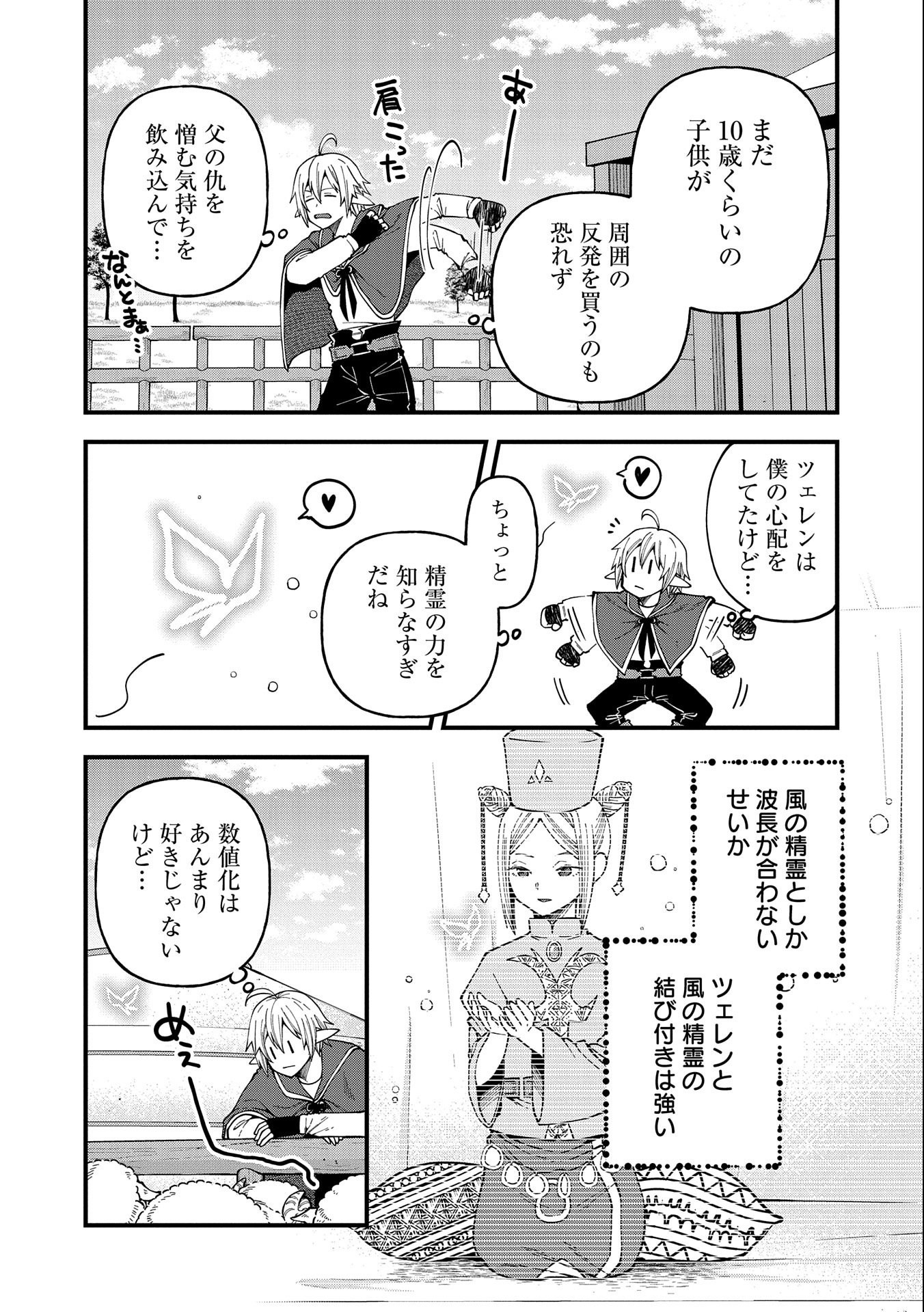 TENSEI SHITE HIGH ELF NI NARIMASHITAGA, SLOW LIFE WA 120-NEN DE AKIMASHITA - raw - Chapter 25 - https://jpdd.ccdd.to/JPDD/tenseishitehighelfninarimashitagaslowlifewa120nendeakimashita/250587/sj1kezf5gds.jpg