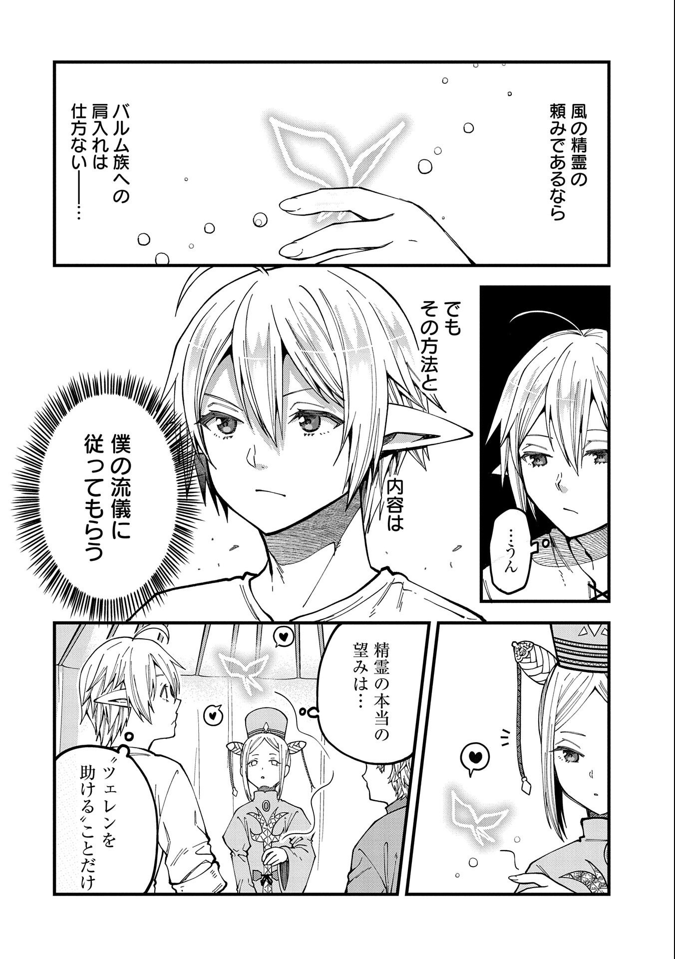 TENSEI SHITE HIGH ELF NI NARIMASHITAGA, SLOW LIFE WA 120-NEN DE AKIMASHITA - raw - Chapter 25 - https://jpdd.ccdd.to/JPDD/tenseishitehighelfninarimashitagaslowlifewa120nendeakimashita/250587/t0agtfy14uw.jpg