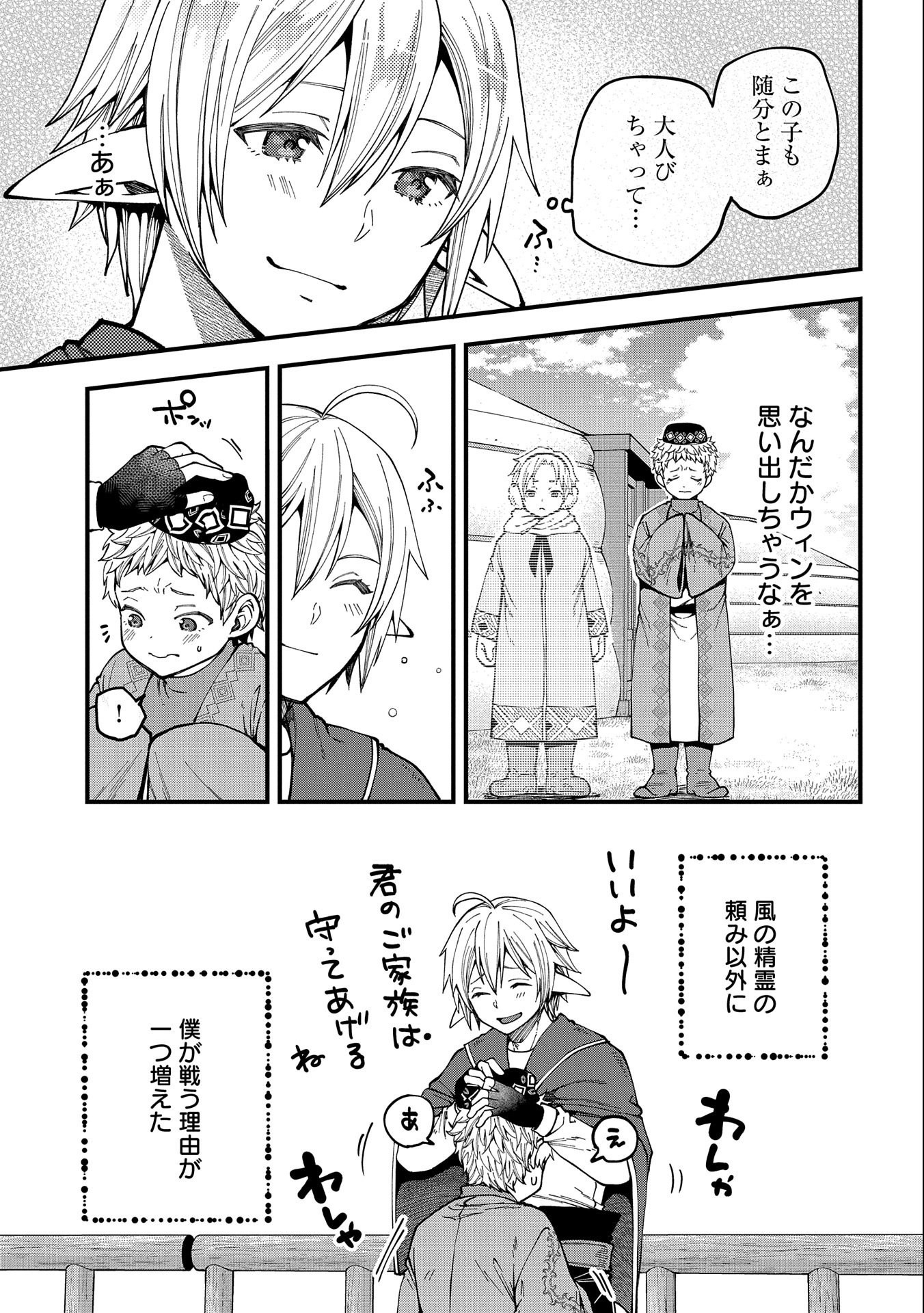 TENSEI SHITE HIGH ELF NI NARIMASHITAGA, SLOW LIFE WA 120-NEN DE AKIMASHITA - raw - Chapter 25 - https://jpdd.ccdd.to/JPDD/tenseishitehighelfninarimashitagaslowlifewa120nendeakimashita/250587/ttekh5xuvu2.jpg