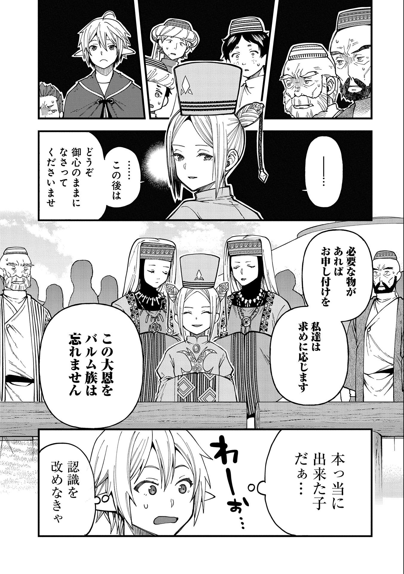 TENSEI SHITE HIGH ELF NI NARIMASHITAGA, SLOW LIFE WA 120-NEN DE AKIMASHITA - raw - Chapter 25 - https://jpdd.ccdd.to/JPDD/tenseishitehighelfninarimashitagaslowlifewa120nendeakimashita/250587/tzsfwpdmqri.jpg
