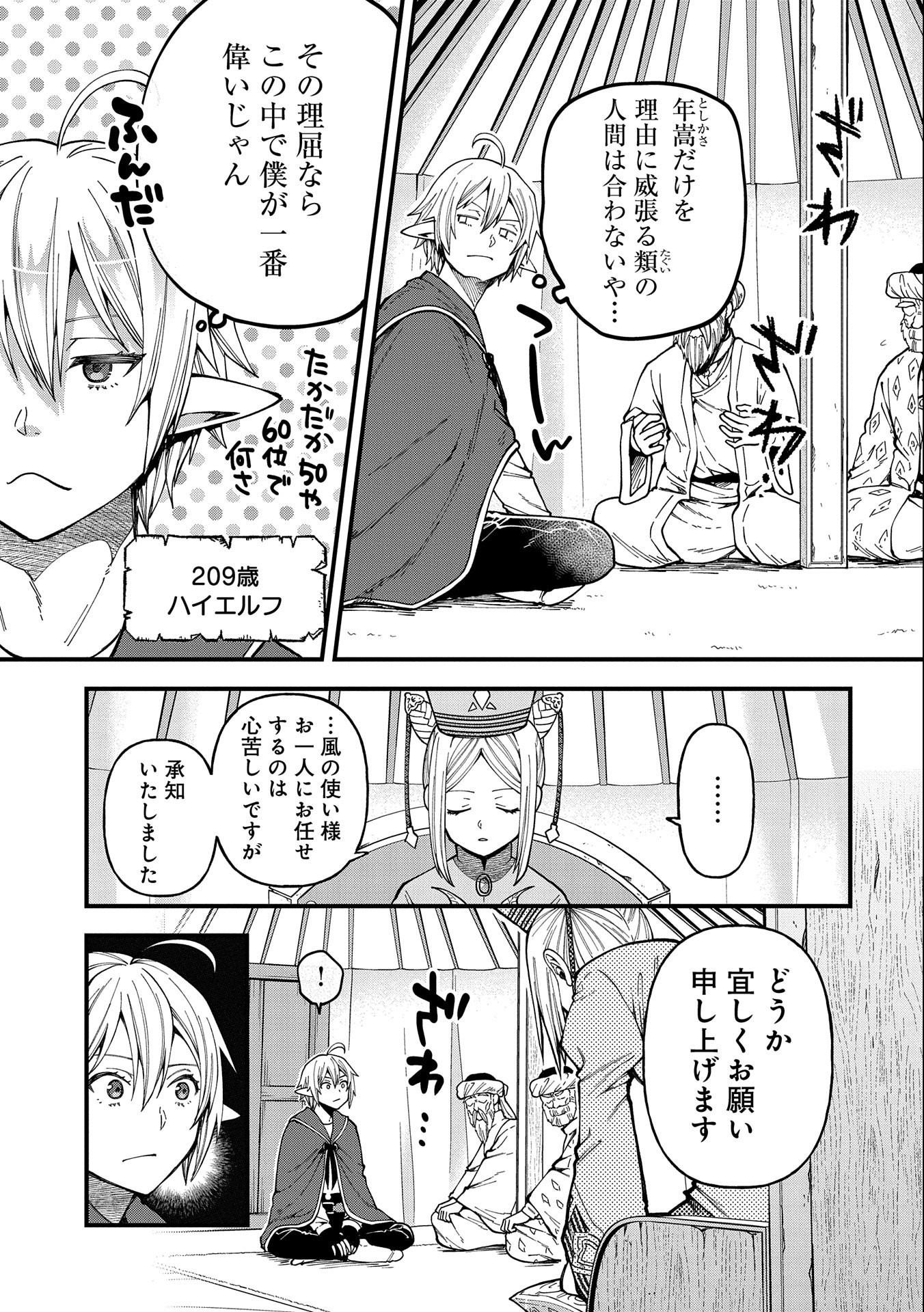 TENSEI SHITE HIGH ELF NI NARIMASHITAGA, SLOW LIFE WA 120-NEN DE AKIMASHITA - raw - Chapter 25 - https://jpdd.ccdd.to/JPDD/tenseishitehighelfninarimashitagaslowlifewa120nendeakimashita/250587/xg45qdkskzl.jpg