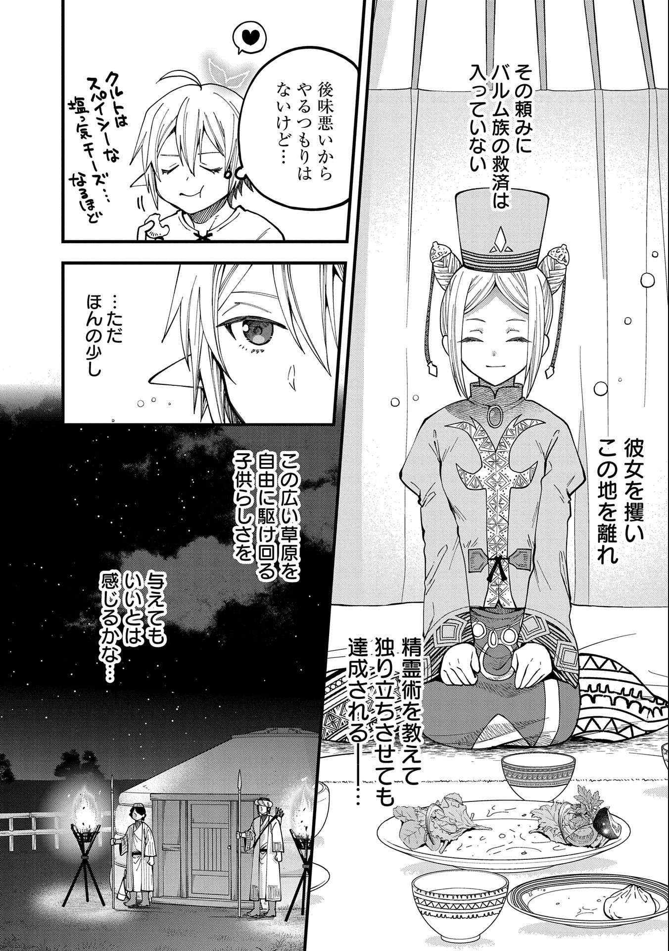 TENSEI SHITE HIGH ELF NI NARIMASHITAGA, SLOW LIFE WA 120-NEN DE AKIMASHITA - raw - Chapter 25 - https://jpdd.ccdd.to/JPDD/tenseishitehighelfninarimashitagaslowlifewa120nendeakimashita/250587/ygeuki4fwzg.jpg
