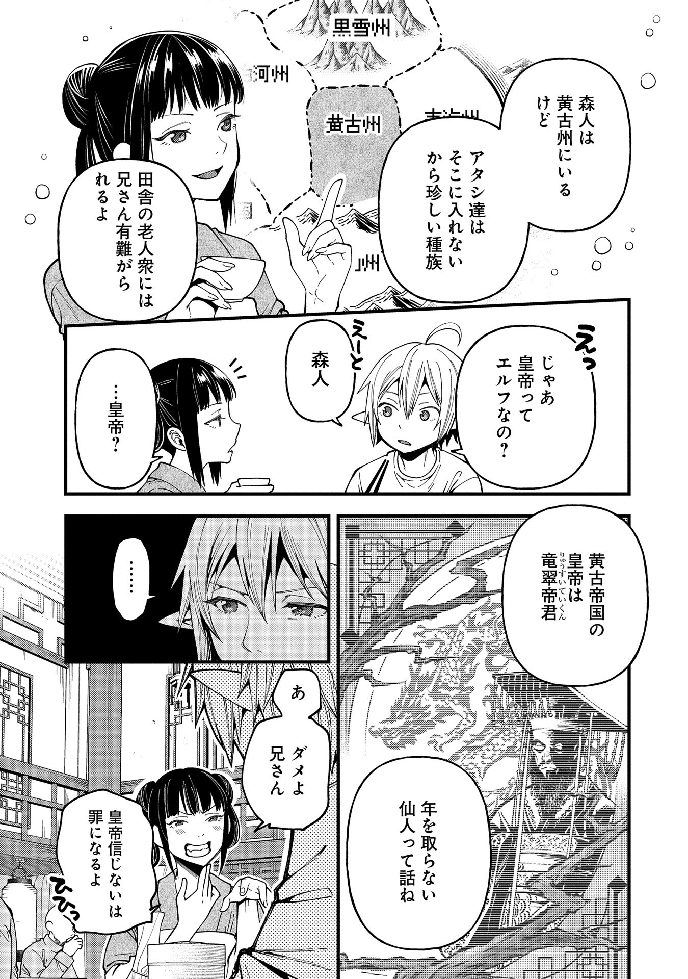 TENSEI SHITE HIGH ELF NI NARIMASHITAGA, SLOW LIFE WA 120-NEN DE AKIMASHITA - raw - Chapter 27 - https://jpdd.ccdd.to/JPDD/tenseishitehighelfninarimashitagaslowlifewa120nendeakimashita/263137/1ktooasnj5d.jpg