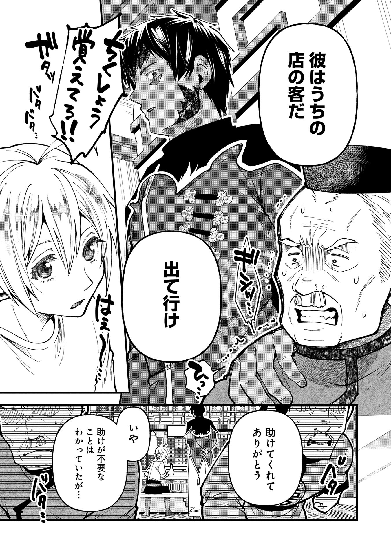 TENSEI SHITE HIGH ELF NI NARIMASHITAGA, SLOW LIFE WA 120-NEN DE AKIMASHITA - raw - Chapter 27 - https://jpdd.ccdd.to/JPDD/tenseishitehighelfninarimashitagaslowlifewa120nendeakimashita/263137/1rxit1hr0ry.jpg