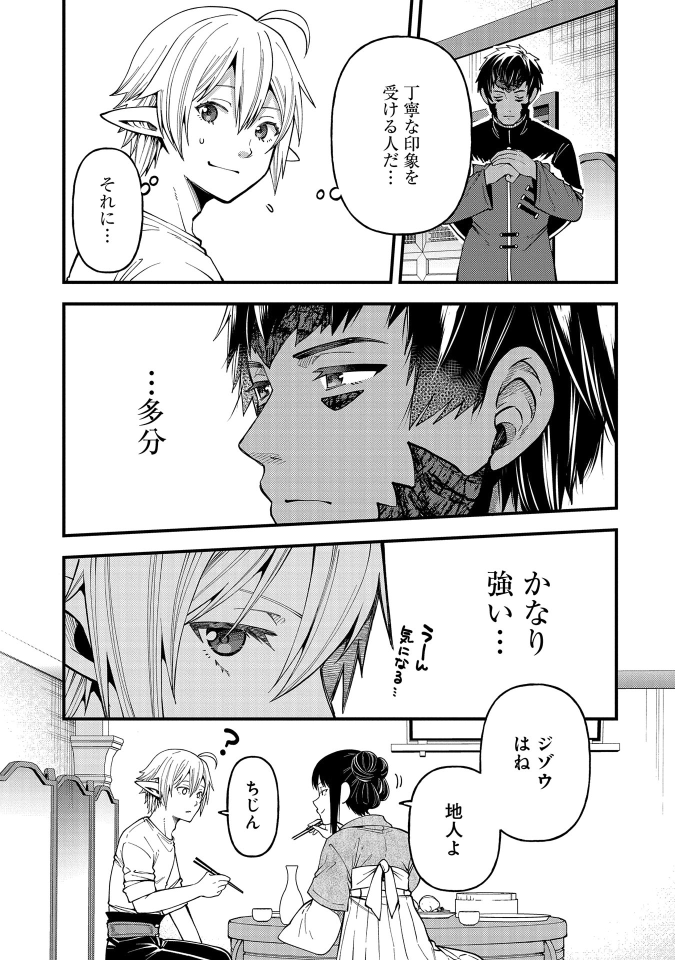 TENSEI SHITE HIGH ELF NI NARIMASHITAGA, SLOW LIFE WA 120-NEN DE AKIMASHITA - raw - Chapter 27 - https://jpdd.ccdd.to/JPDD/tenseishitehighelfninarimashitagaslowlifewa120nendeakimashita/263137/3dulxuc4ga0.jpg