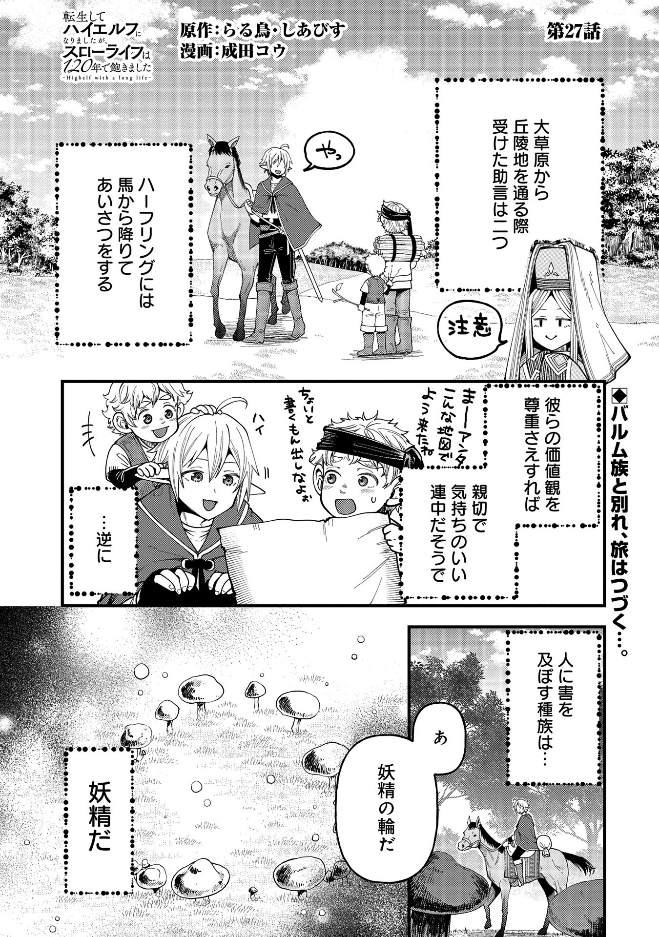 TENSEI SHITE HIGH ELF NI NARIMASHITAGA, SLOW LIFE WA 120-NEN DE AKIMASHITA - raw - Chapter 27 - https://jpdd.ccdd.to/JPDD/tenseishitehighelfninarimashitagaslowlifewa120nendeakimashita/263137/5zwf5n3vtsu.jpg