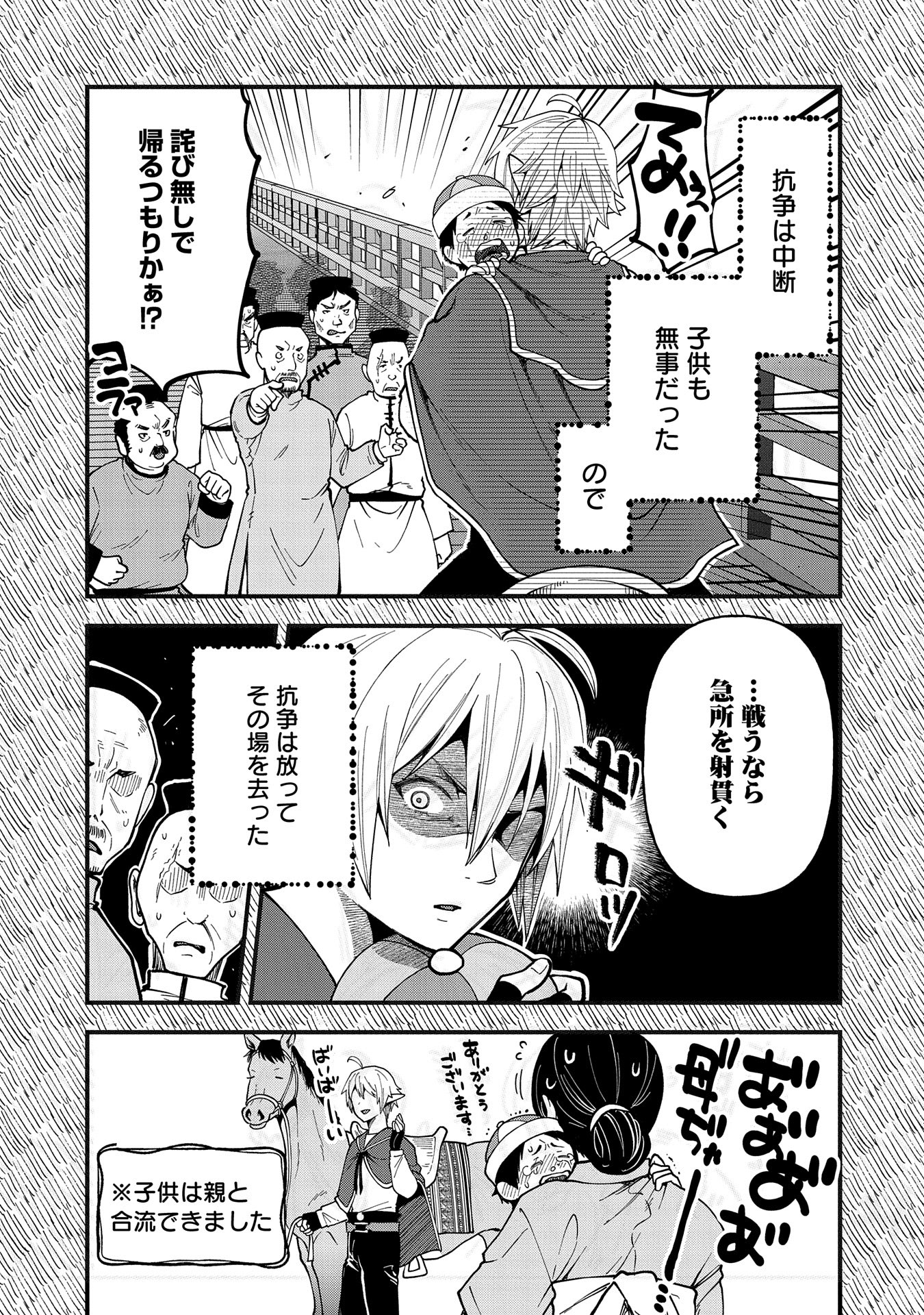 TENSEI SHITE HIGH ELF NI NARIMASHITAGA, SLOW LIFE WA 120-NEN DE AKIMASHITA - raw - Chapter 27 - https://jpdd.ccdd.to/JPDD/tenseishitehighelfninarimashitagaslowlifewa120nendeakimashita/263137/bjmamn5kvzw.jpg
