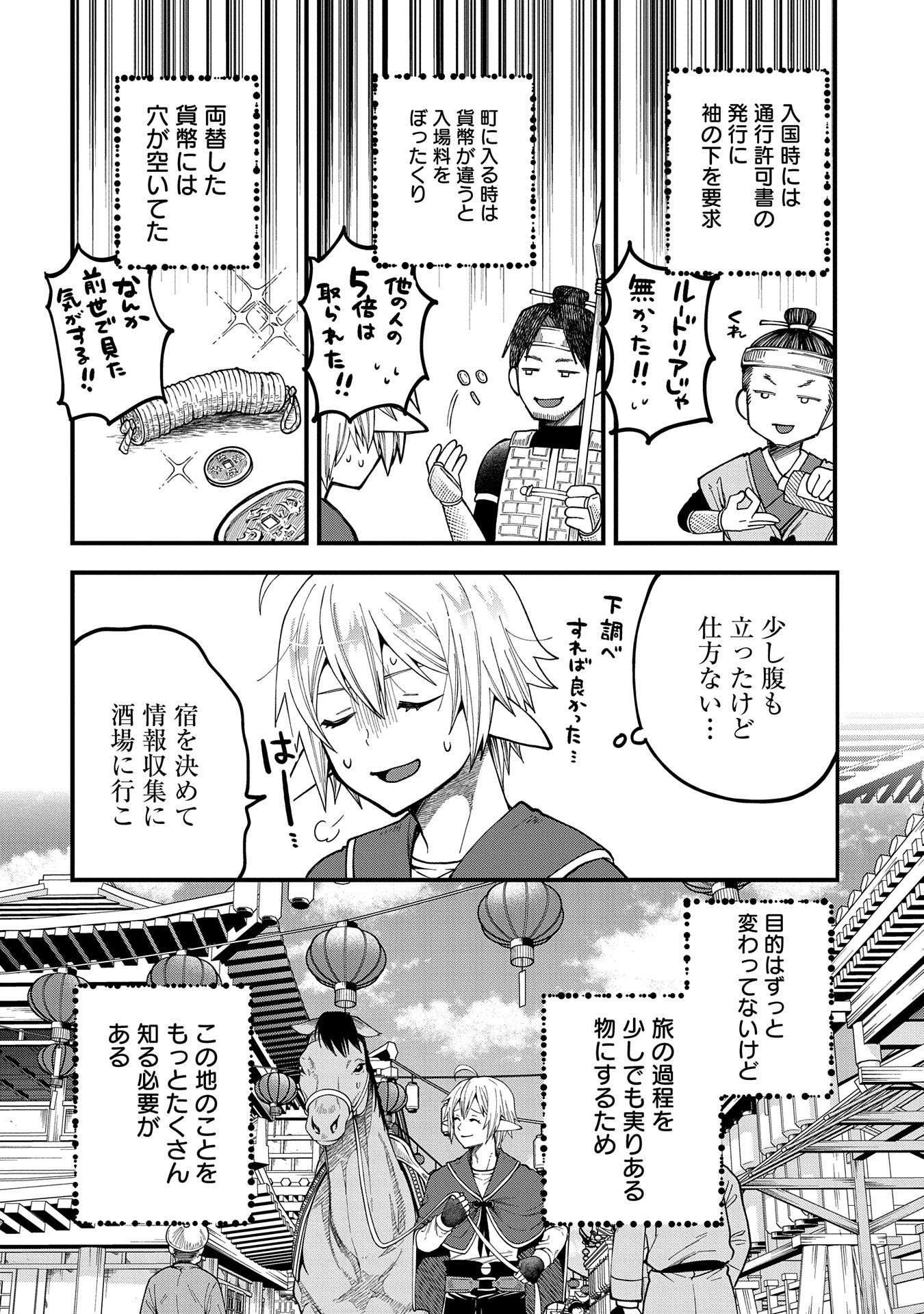 TENSEI SHITE HIGH ELF NI NARIMASHITAGA, SLOW LIFE WA 120-NEN DE AKIMASHITA - raw - Chapter 27 - https://jpdd.ccdd.to/JPDD/tenseishitehighelfninarimashitagaslowlifewa120nendeakimashita/263137/dkkifzwh1tt.jpg