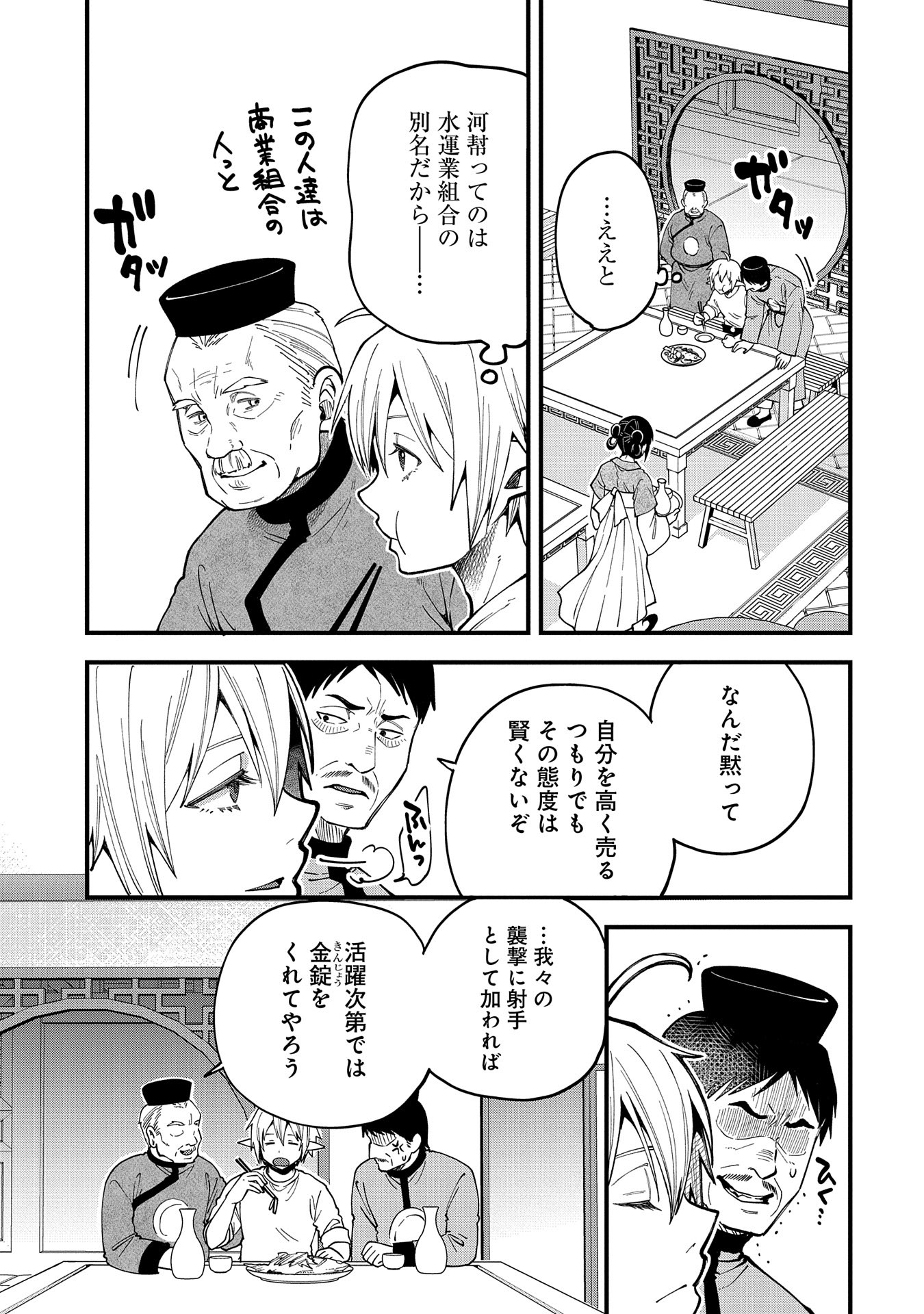 TENSEI SHITE HIGH ELF NI NARIMASHITAGA, SLOW LIFE WA 120-NEN DE AKIMASHITA - raw - Chapter 27 - https://jpdd.ccdd.to/JPDD/tenseishitehighelfninarimashitagaslowlifewa120nendeakimashita/263137/e0kgjkoie23.jpg