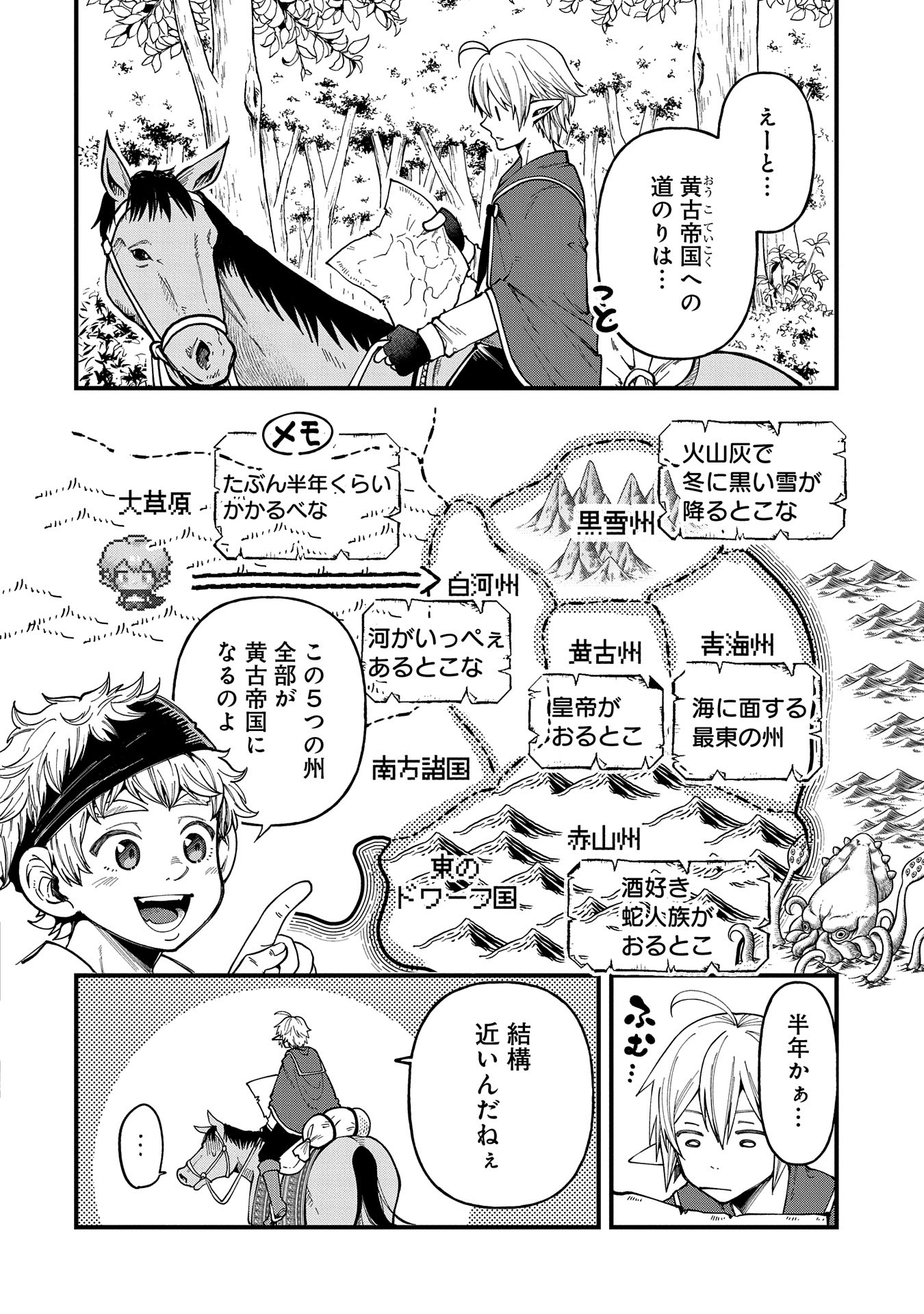 TENSEI SHITE HIGH ELF NI NARIMASHITAGA, SLOW LIFE WA 120-NEN DE AKIMASHITA - raw - Chapter 27 - https://jpdd.ccdd.to/JPDD/tenseishitehighelfninarimashitagaslowlifewa120nendeakimashita/263137/fzkk04y0yjs.jpg