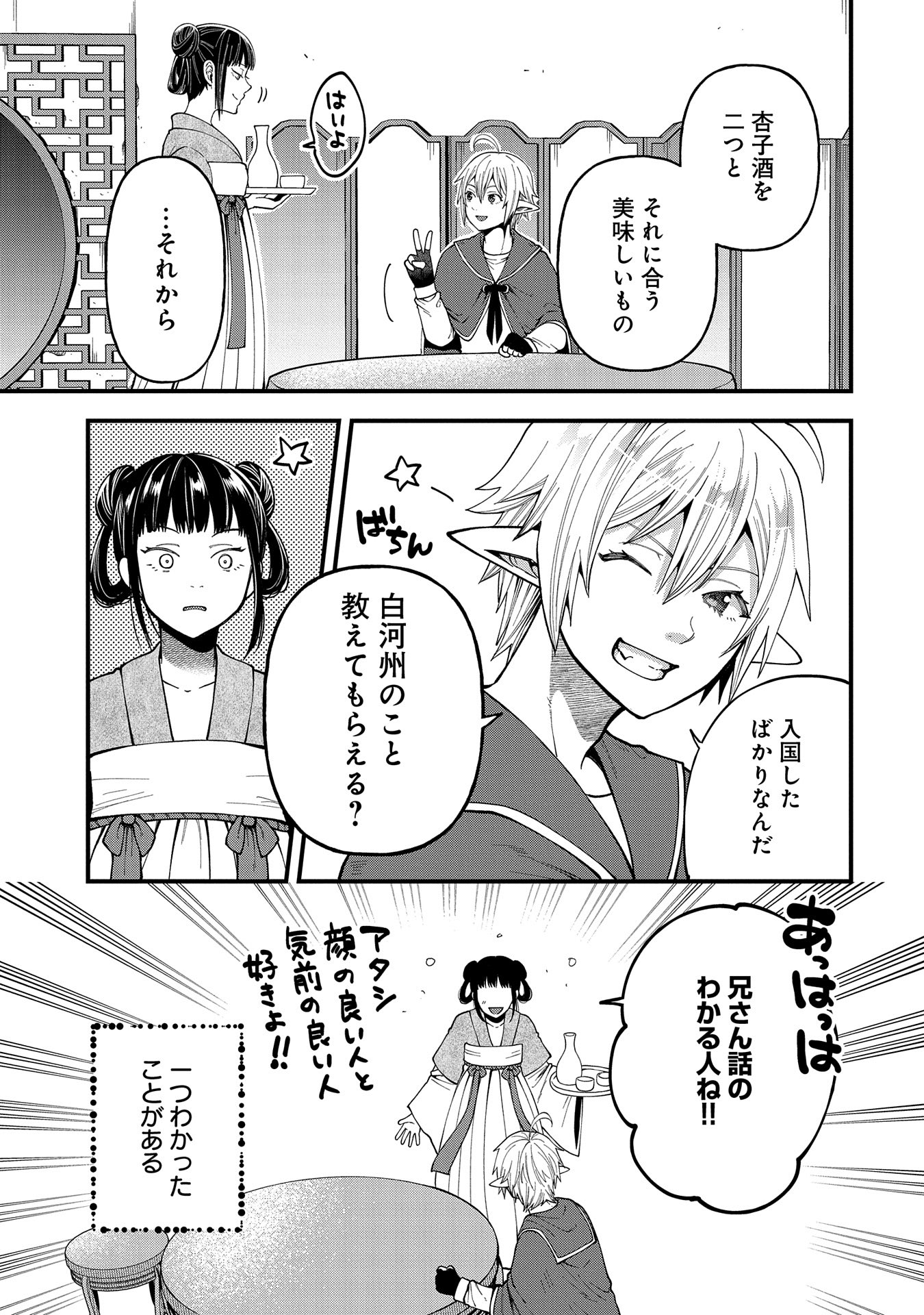 TENSEI SHITE HIGH ELF NI NARIMASHITAGA, SLOW LIFE WA 120-NEN DE AKIMASHITA - raw - Chapter 27 - https://jpdd.ccdd.to/JPDD/tenseishitehighelfninarimashitagaslowlifewa120nendeakimashita/263137/gnaxytvgvd0.jpg
