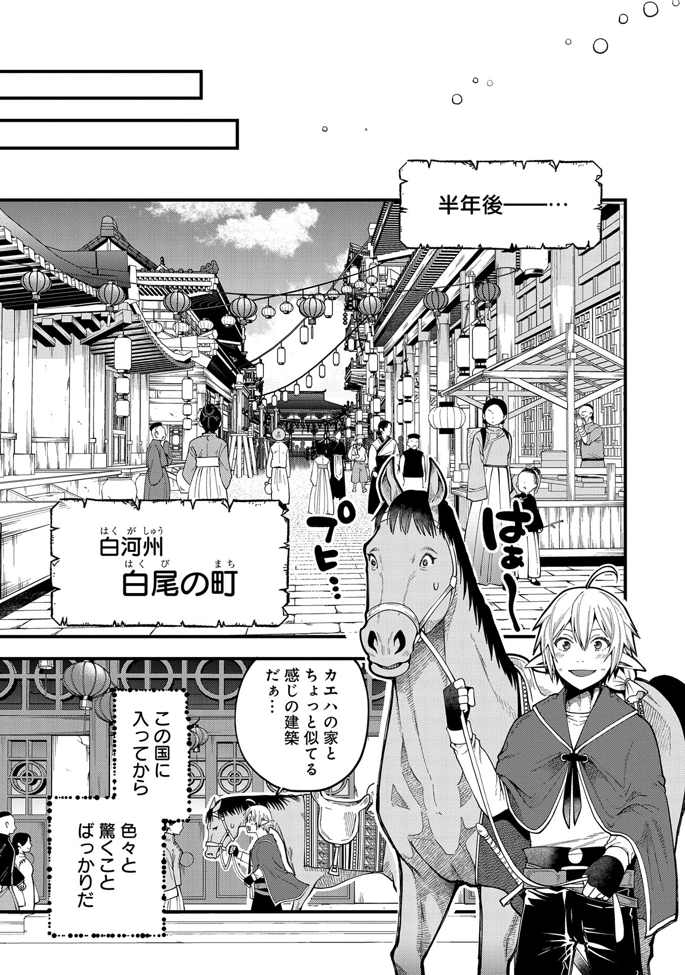 TENSEI SHITE HIGH ELF NI NARIMASHITAGA, SLOW LIFE WA 120-NEN DE AKIMASHITA - raw - Chapter 27 - https://jpdd.ccdd.to/JPDD/tenseishitehighelfninarimashitagaslowlifewa120nendeakimashita/263137/he2ath3zlke.jpg