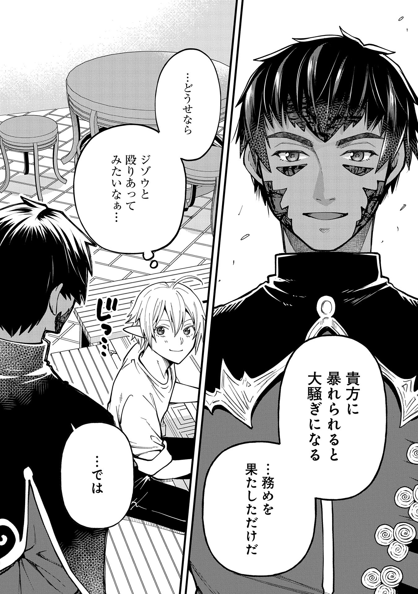 TENSEI SHITE HIGH ELF NI NARIMASHITAGA, SLOW LIFE WA 120-NEN DE AKIMASHITA - raw - Chapter 27 - https://jpdd.ccdd.to/JPDD/tenseishitehighelfninarimashitagaslowlifewa120nendeakimashita/263137/jv21xu4x4e2.jpg