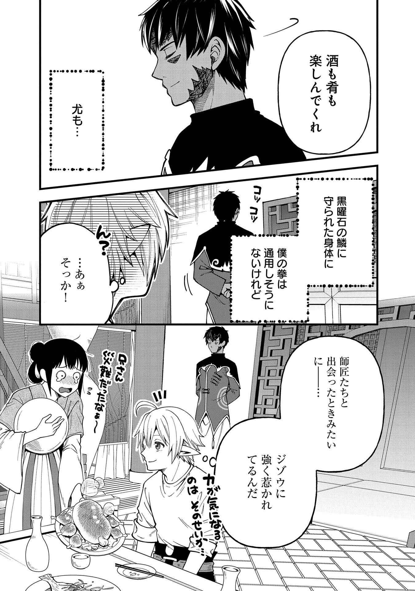 TENSEI SHITE HIGH ELF NI NARIMASHITAGA, SLOW LIFE WA 120-NEN DE AKIMASHITA - raw - Chapter 27 - https://jpdd.ccdd.to/JPDD/tenseishitehighelfninarimashitagaslowlifewa120nendeakimashita/263137/nmtm403qrfs.jpg