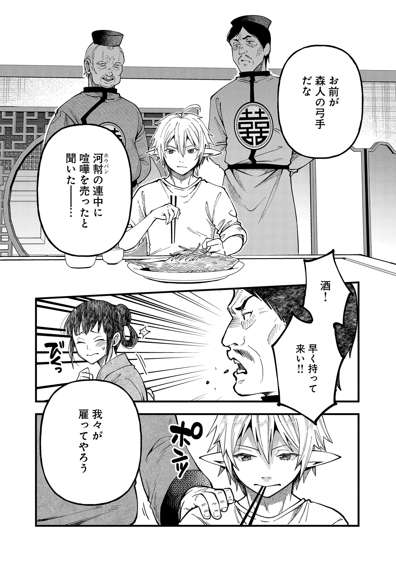 TENSEI SHITE HIGH ELF NI NARIMASHITAGA, SLOW LIFE WA 120-NEN DE AKIMASHITA - raw - Chapter 27 - https://jpdd.ccdd.to/JPDD/tenseishitehighelfninarimashitagaslowlifewa120nendeakimashita/263137/nwzcjpvx4wt.jpg