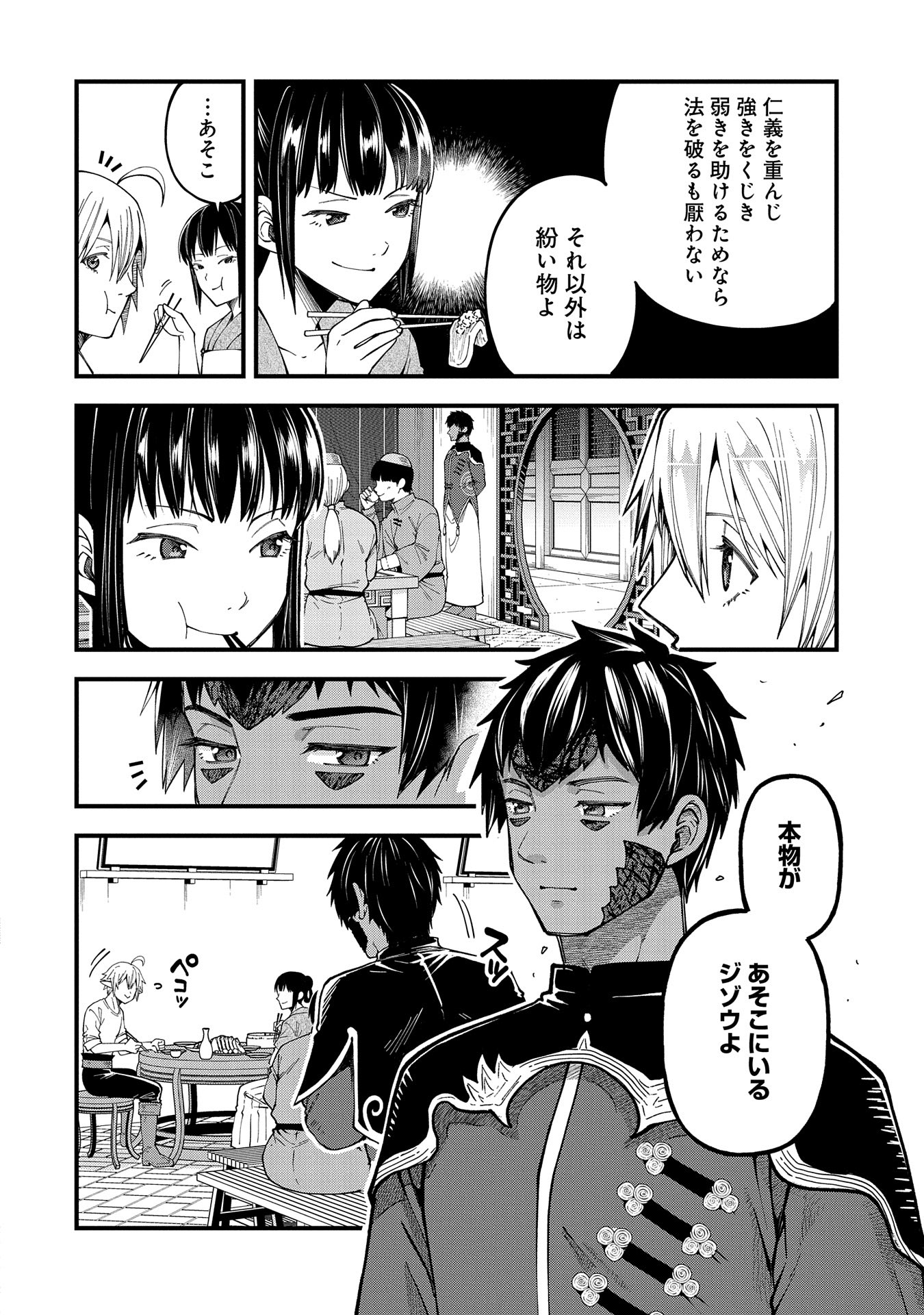 TENSEI SHITE HIGH ELF NI NARIMASHITAGA, SLOW LIFE WA 120-NEN DE AKIMASHITA - raw - Chapter 27 - https://jpdd.ccdd.to/JPDD/tenseishitehighelfninarimashitagaslowlifewa120nendeakimashita/263137/p3yul310ek5.jpg