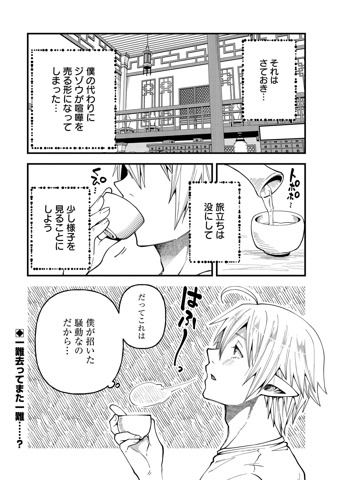 TENSEI SHITE HIGH ELF NI NARIMASHITAGA, SLOW LIFE WA 120-NEN DE AKIMASHITA - raw - Chapter 27 - https://jpdd.ccdd.to/JPDD/tenseishitehighelfninarimashitagaslowlifewa120nendeakimashita/263137/rhgaqyvmr1n.jpg