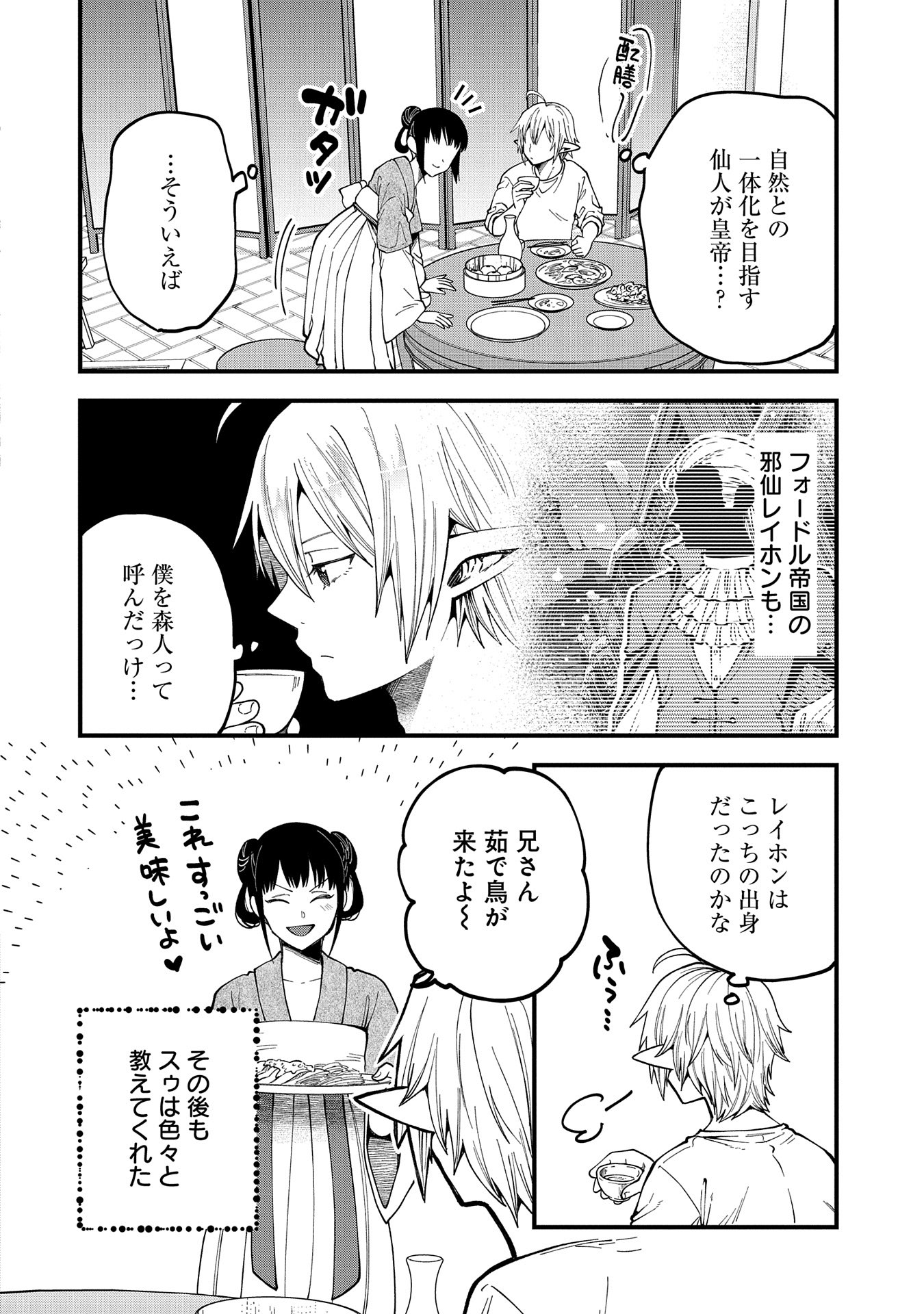 TENSEI SHITE HIGH ELF NI NARIMASHITAGA, SLOW LIFE WA 120-NEN DE AKIMASHITA - raw - Chapter 27 - https://jpdd.ccdd.to/JPDD/tenseishitehighelfninarimashitagaslowlifewa120nendeakimashita/263137/rroo1plibrm.jpg