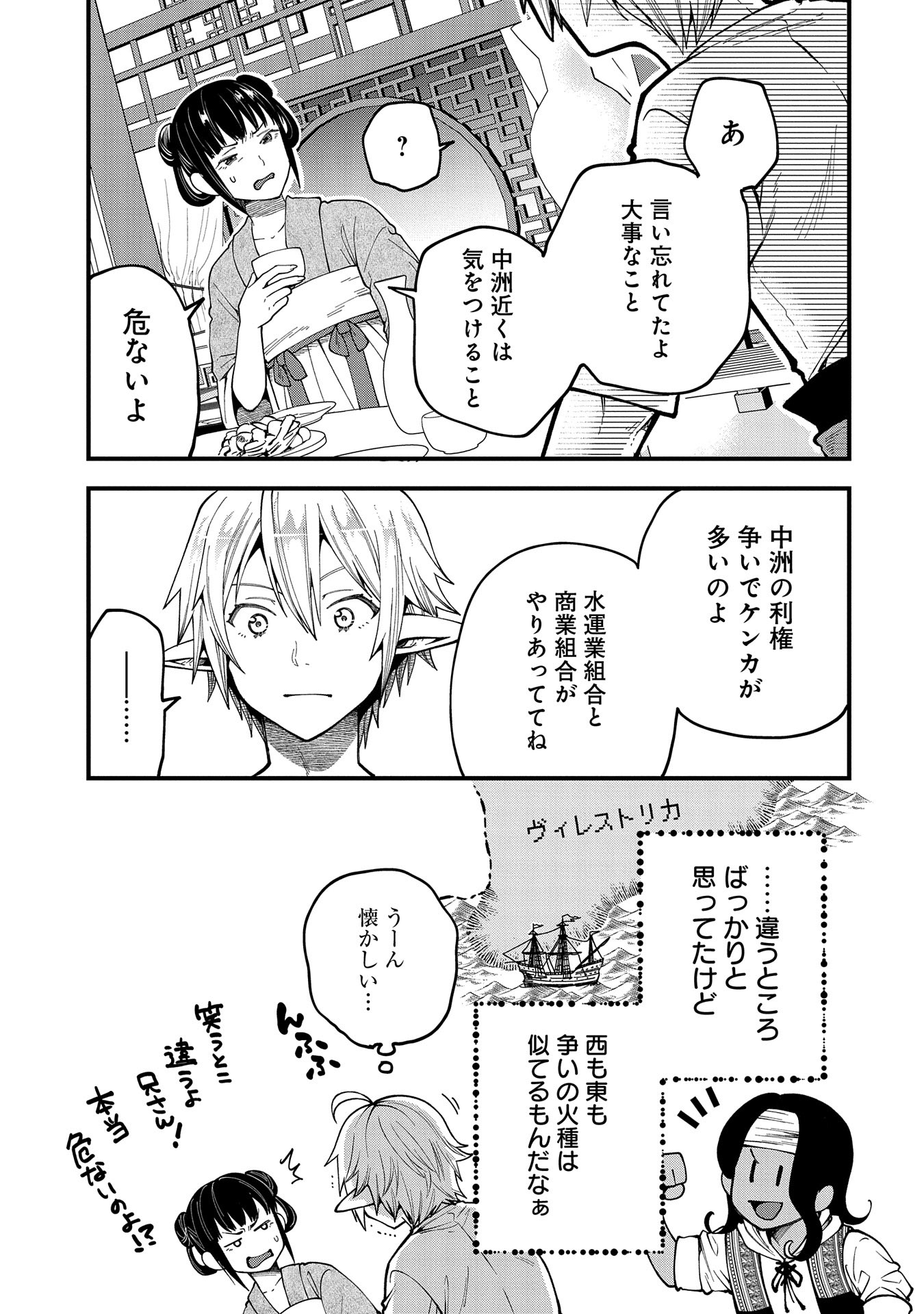 TENSEI SHITE HIGH ELF NI NARIMASHITAGA, SLOW LIFE WA 120-NEN DE AKIMASHITA - raw - Chapter 27 - https://jpdd.ccdd.to/JPDD/tenseishitehighelfninarimashitagaslowlifewa120nendeakimashita/263137/tr1thqqbrxd.jpg