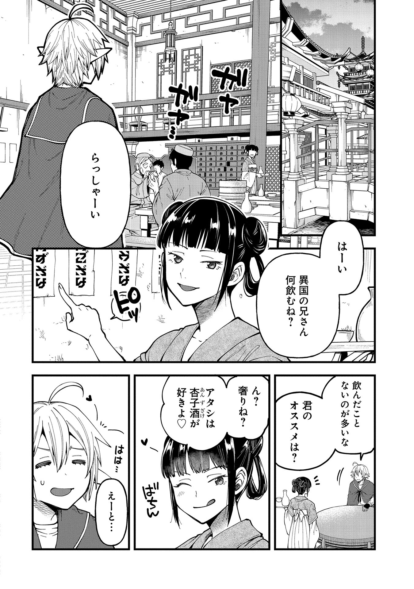 TENSEI SHITE HIGH ELF NI NARIMASHITAGA, SLOW LIFE WA 120-NEN DE AKIMASHITA - raw - Chapter 27 - https://jpdd.ccdd.to/JPDD/tenseishitehighelfninarimashitagaslowlifewa120nendeakimashita/263137/tzhcdr5kuuu.jpg