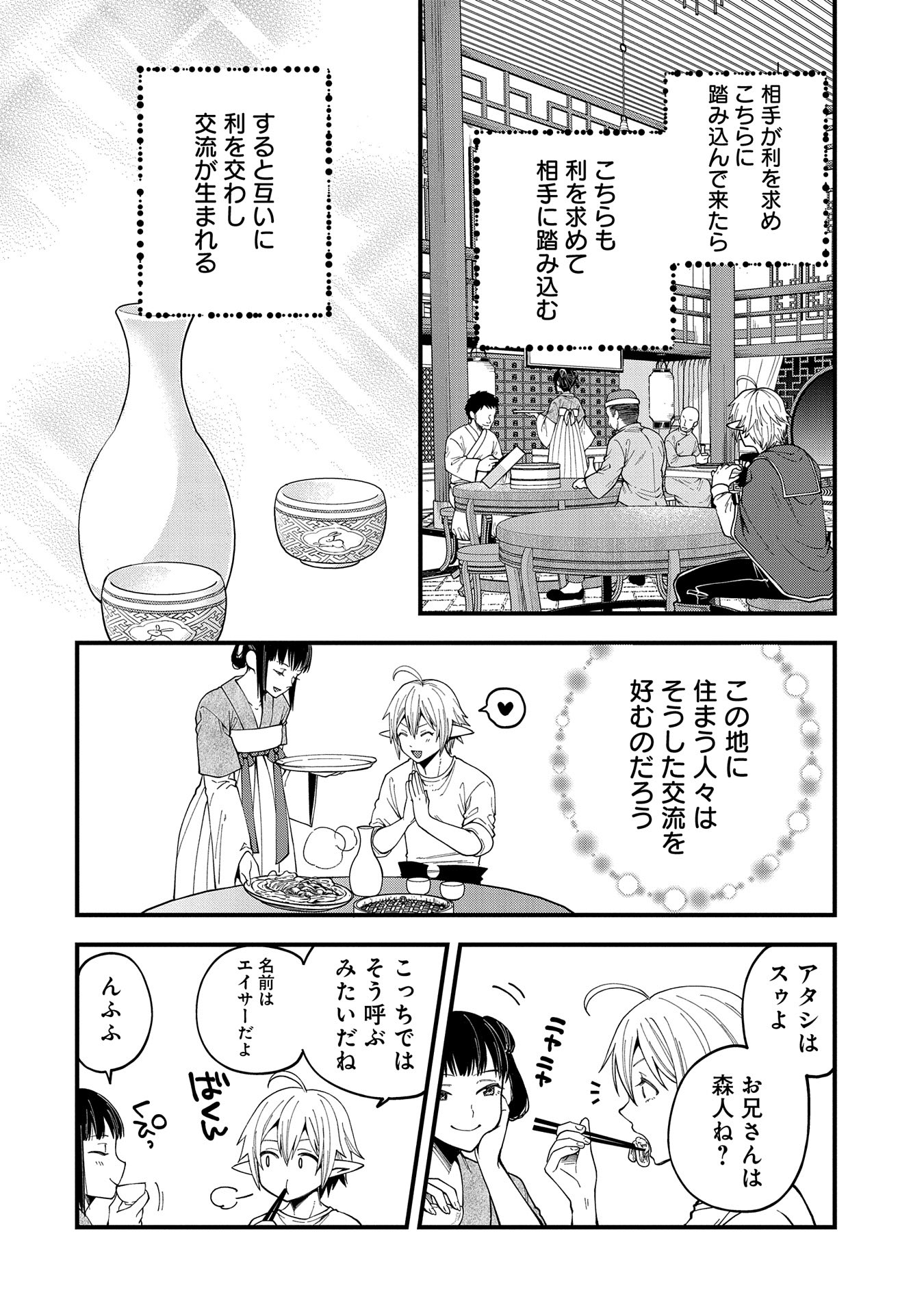 TENSEI SHITE HIGH ELF NI NARIMASHITAGA, SLOW LIFE WA 120-NEN DE AKIMASHITA - raw - Chapter 27 - https://jpdd.ccdd.to/JPDD/tenseishitehighelfninarimashitagaslowlifewa120nendeakimashita/263137/u3jboqkxiwm.jpg
