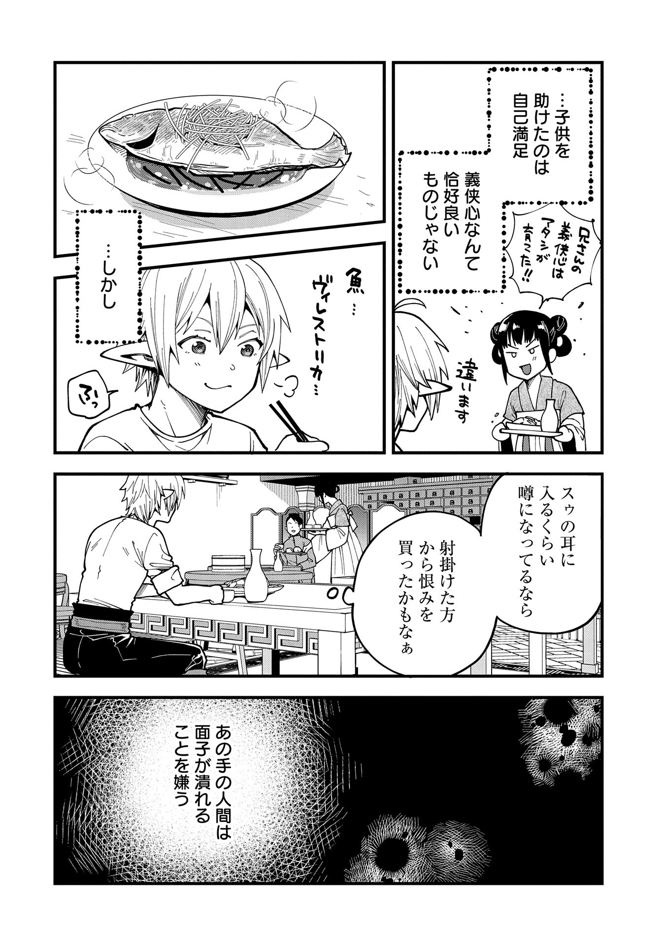 TENSEI SHITE HIGH ELF NI NARIMASHITAGA, SLOW LIFE WA 120-NEN DE AKIMASHITA - raw - Chapter 27 - https://jpdd.ccdd.to/JPDD/tenseishitehighelfninarimashitagaslowlifewa120nendeakimashita/263137/xdg3hksvsyg.jpg