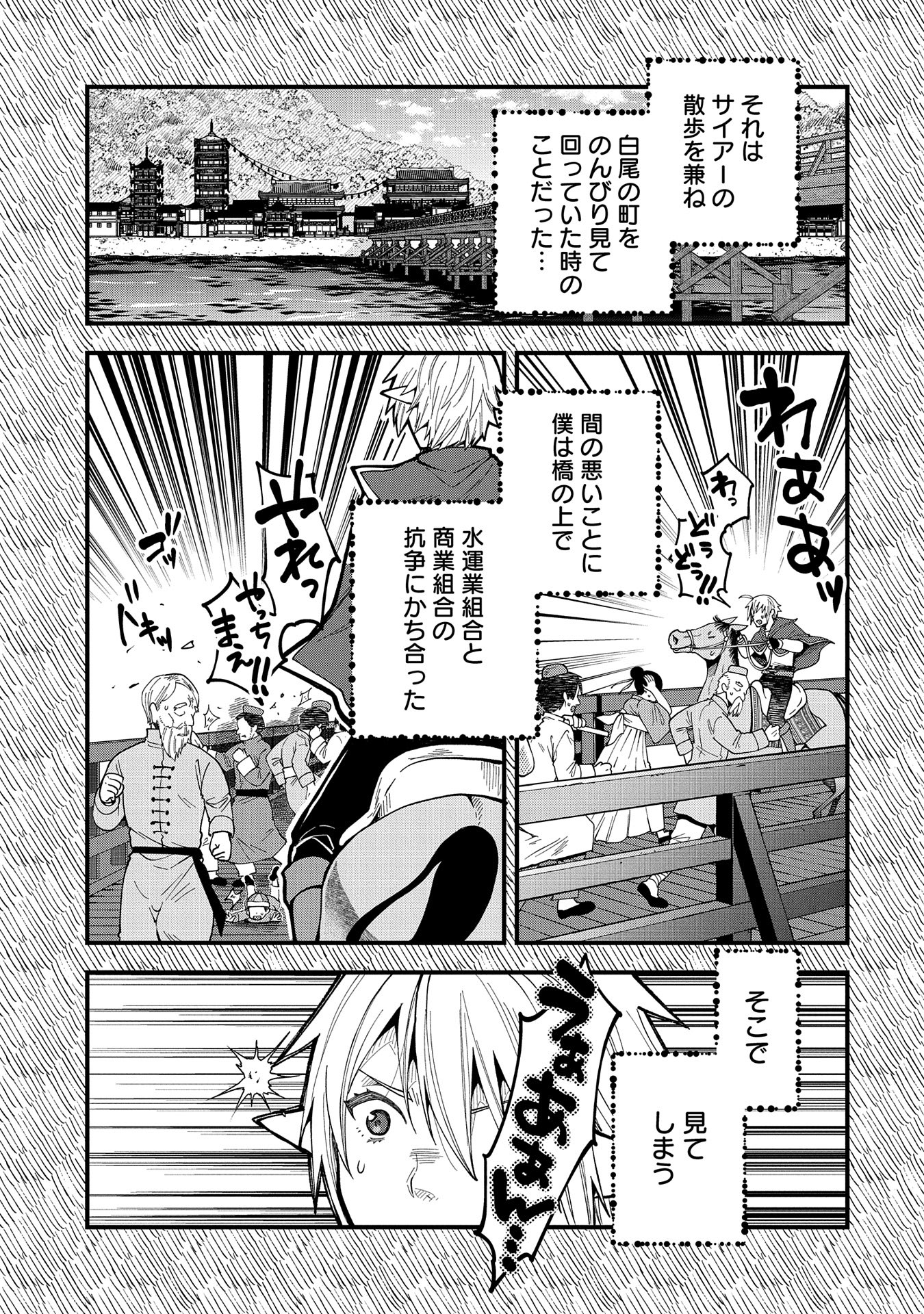 TENSEI SHITE HIGH ELF NI NARIMASHITAGA, SLOW LIFE WA 120-NEN DE AKIMASHITA - raw - Chapter 27 - https://jpdd.ccdd.to/JPDD/tenseishitehighelfninarimashitagaslowlifewa120nendeakimashita/263137/yo1qvnzyk5l.jpg