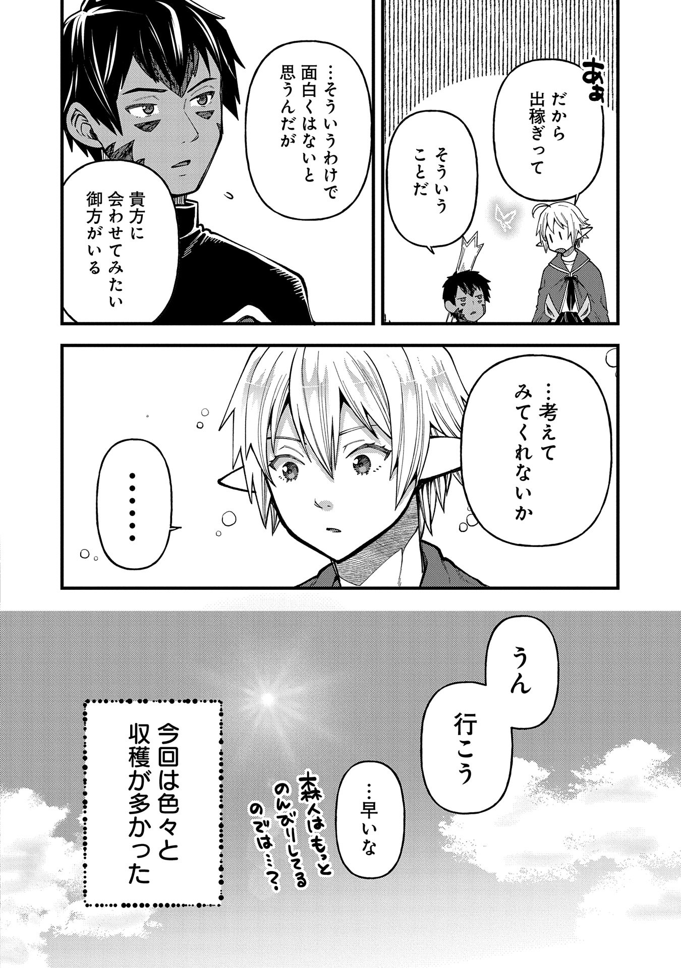 TENSEI SHITE HIGH ELF NI NARIMASHITAGA, SLOW LIFE WA 120-NEN DE AKIMASHITA - raw - Chapter 28 - https://jpdd.ccdd.to/JPDD/tenseishitehighelfninarimashitagaslowlifewa120nendeakimashita/267011/4vl44zvqzjf.jpg
