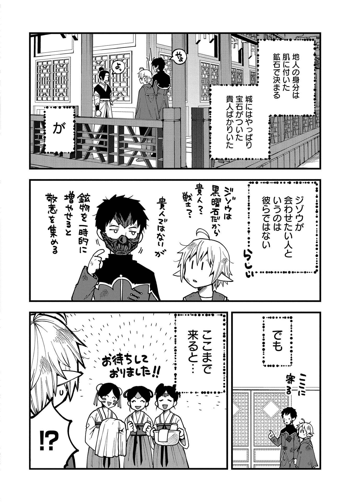 TENSEI SHITE HIGH ELF NI NARIMASHITAGA, SLOW LIFE WA 120-NEN DE AKIMASHITA - raw - Chapter 28 - https://jpdd.ccdd.to/JPDD/tenseishitehighelfninarimashitagaslowlifewa120nendeakimashita/267011/50taovimhel.jpg