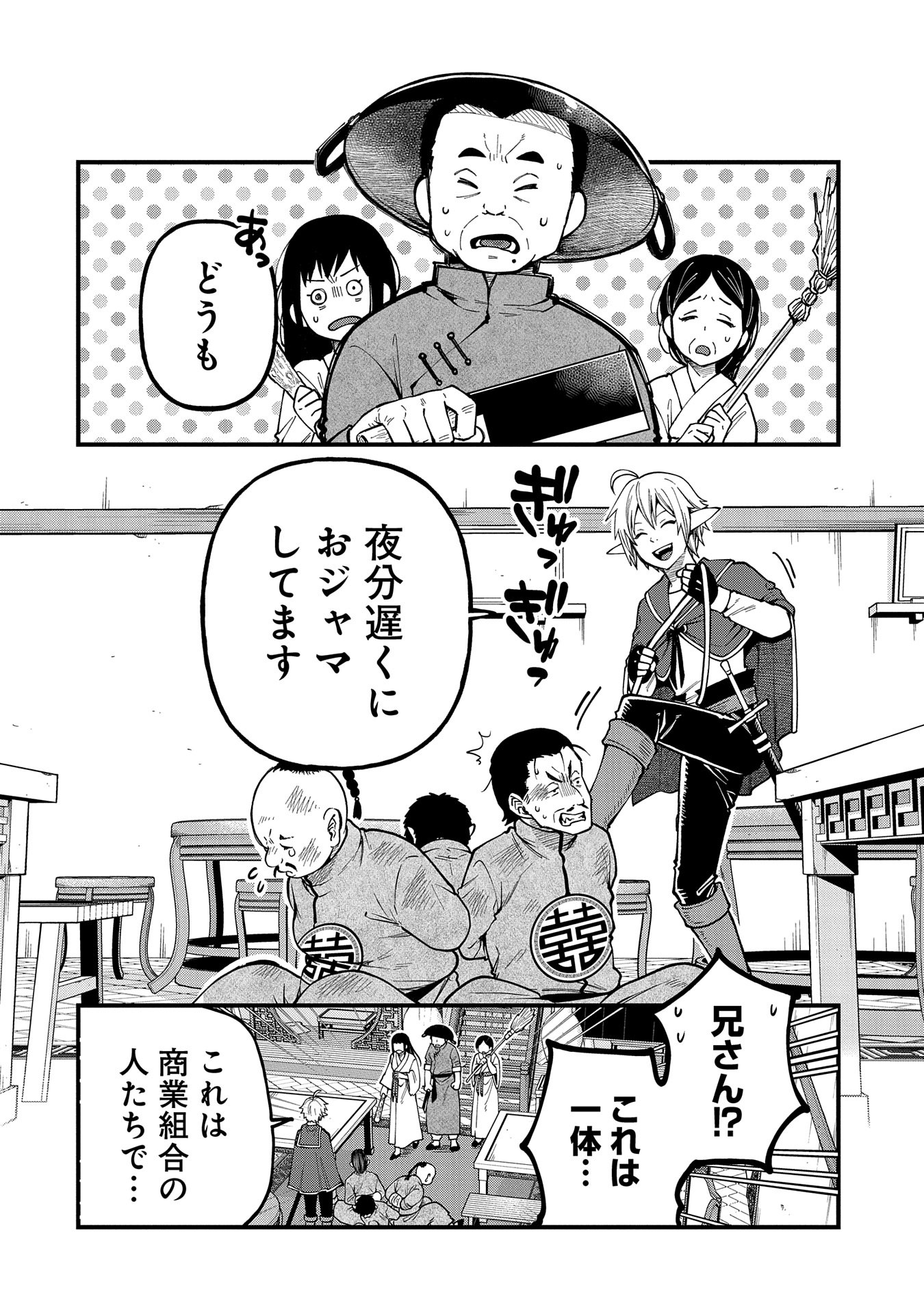 TENSEI SHITE HIGH ELF NI NARIMASHITAGA, SLOW LIFE WA 120-NEN DE AKIMASHITA - raw - Chapter 28 - https://jpdd.ccdd.to/JPDD/tenseishitehighelfninarimashitagaslowlifewa120nendeakimashita/267011/5mpayitfwfp.jpg