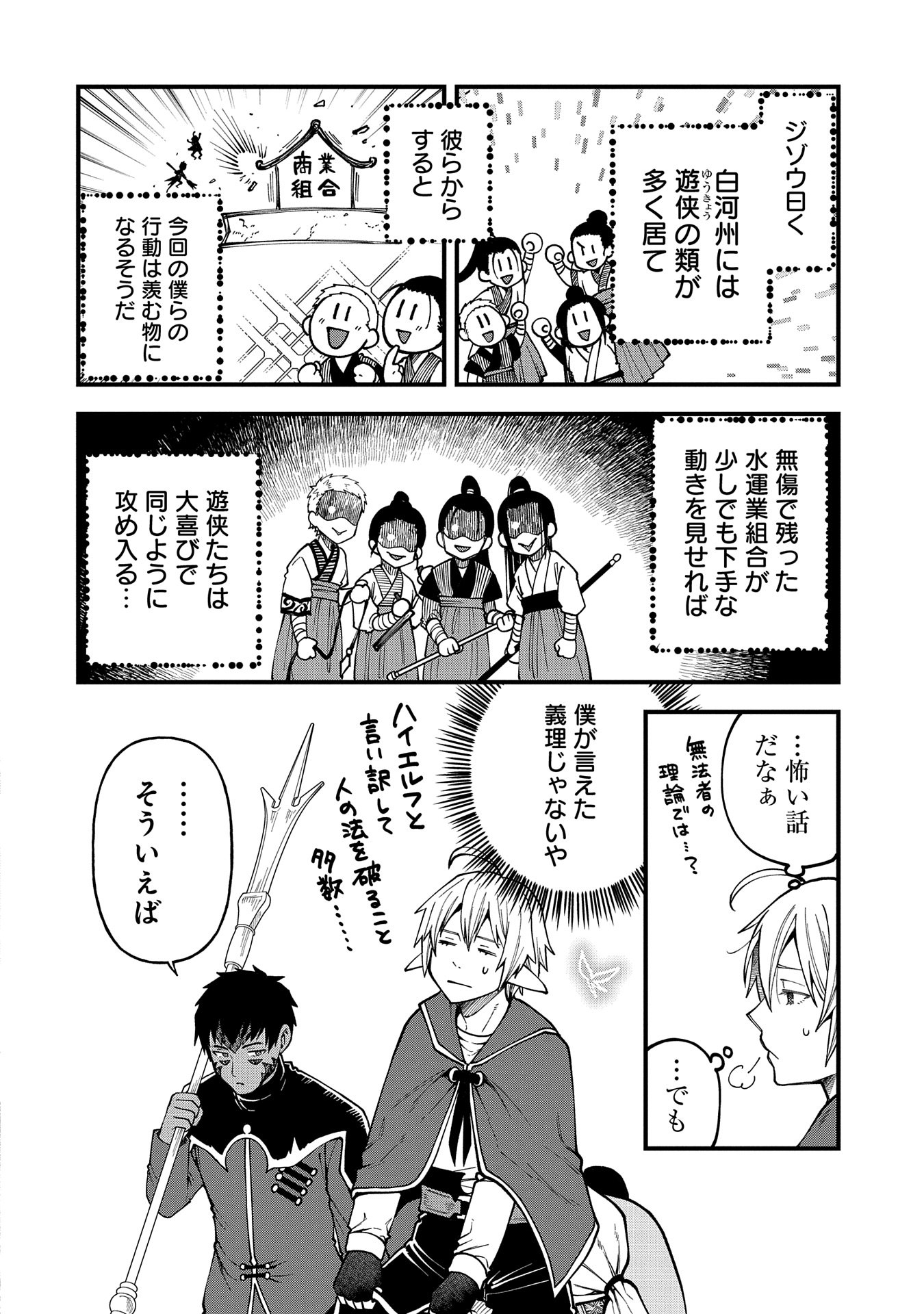 TENSEI SHITE HIGH ELF NI NARIMASHITAGA, SLOW LIFE WA 120-NEN DE AKIMASHITA - raw - Chapter 28 - https://jpdd.ccdd.to/JPDD/tenseishitehighelfninarimashitagaslowlifewa120nendeakimashita/267011/5yvpggycb0n.jpg