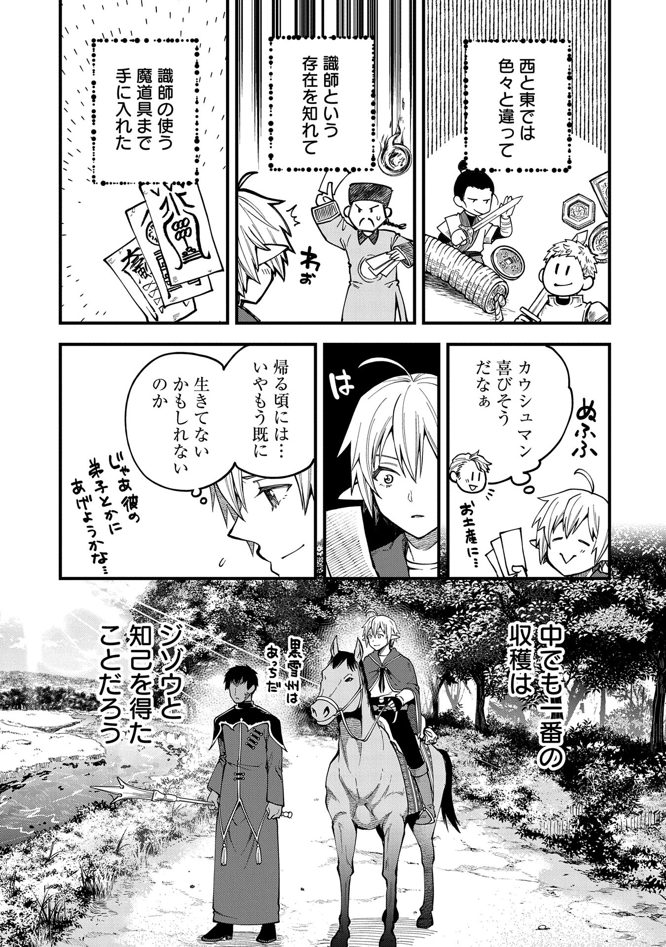TENSEI SHITE HIGH ELF NI NARIMASHITAGA, SLOW LIFE WA 120-NEN DE AKIMASHITA - raw - Chapter 28 - https://jpdd.ccdd.to/JPDD/tenseishitehighelfninarimashitagaslowlifewa120nendeakimashita/267011/a2hjffjfvx3.jpg