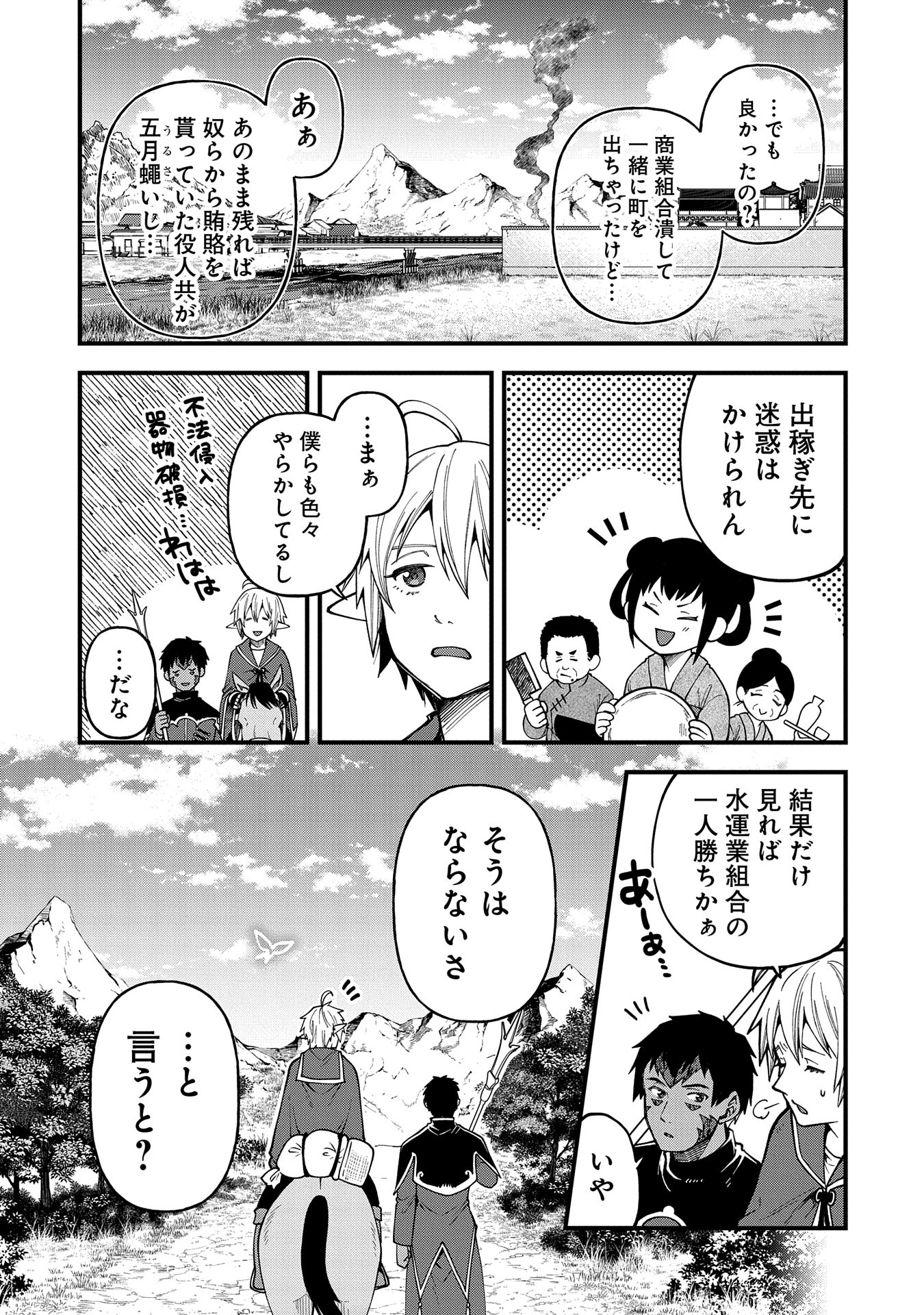 TENSEI SHITE HIGH ELF NI NARIMASHITAGA, SLOW LIFE WA 120-NEN DE AKIMASHITA - raw - Chapter 28 - https://jpdd.ccdd.to/JPDD/tenseishitehighelfninarimashitagaslowlifewa120nendeakimashita/267011/agm1yttpwml.jpg