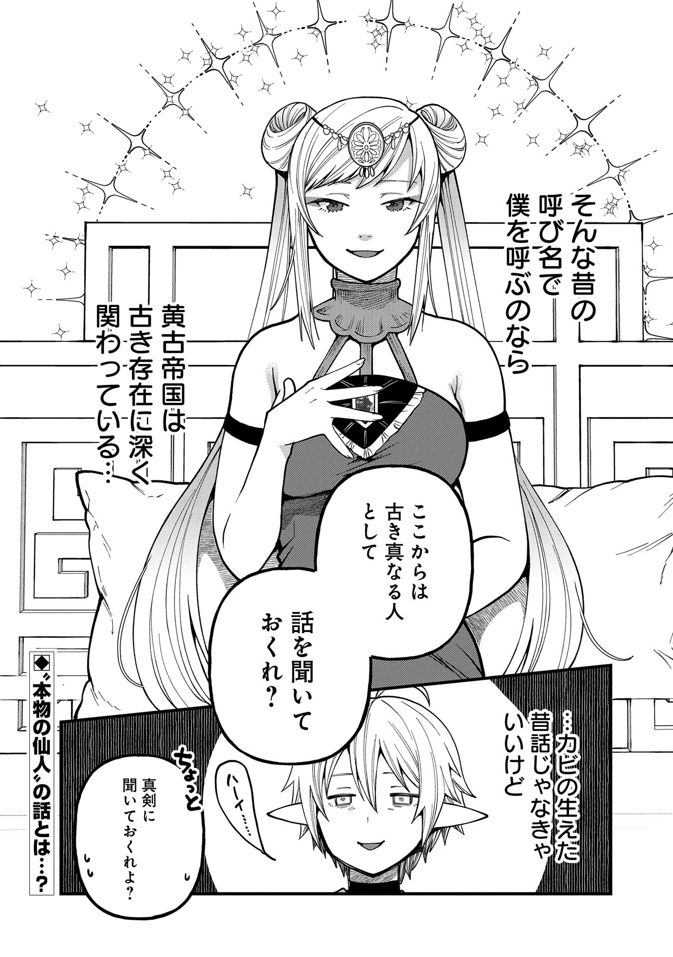 TENSEI SHITE HIGH ELF NI NARIMASHITAGA, SLOW LIFE WA 120-NEN DE AKIMASHITA - raw - Chapter 28 - https://jpdd.ccdd.to/JPDD/tenseishitehighelfninarimashitagaslowlifewa120nendeakimashita/267011/ajeman4yzxg.jpg