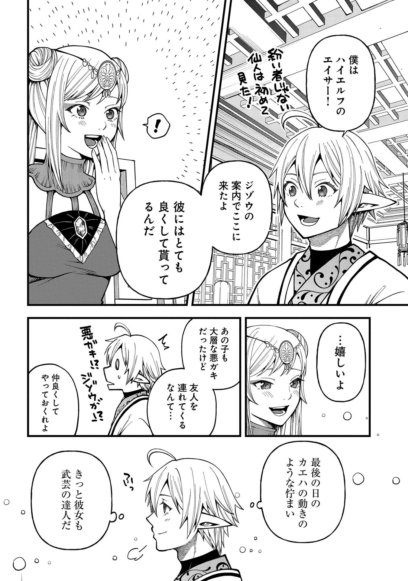 TENSEI SHITE HIGH ELF NI NARIMASHITAGA, SLOW LIFE WA 120-NEN DE AKIMASHITA - raw - Chapter 28 - https://jpdd.ccdd.to/JPDD/tenseishitehighelfninarimashitagaslowlifewa120nendeakimashita/267011/bczxgdem1gk.jpg