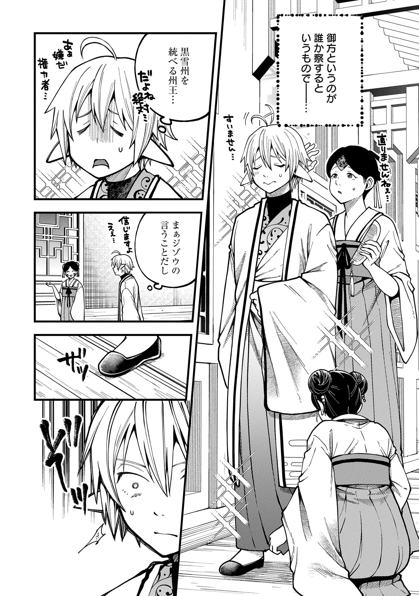 TENSEI SHITE HIGH ELF NI NARIMASHITAGA, SLOW LIFE WA 120-NEN DE AKIMASHITA - raw - Chapter 28 - https://jpdd.ccdd.to/JPDD/tenseishitehighelfninarimashitagaslowlifewa120nendeakimashita/267011/db4grsh25le.jpg