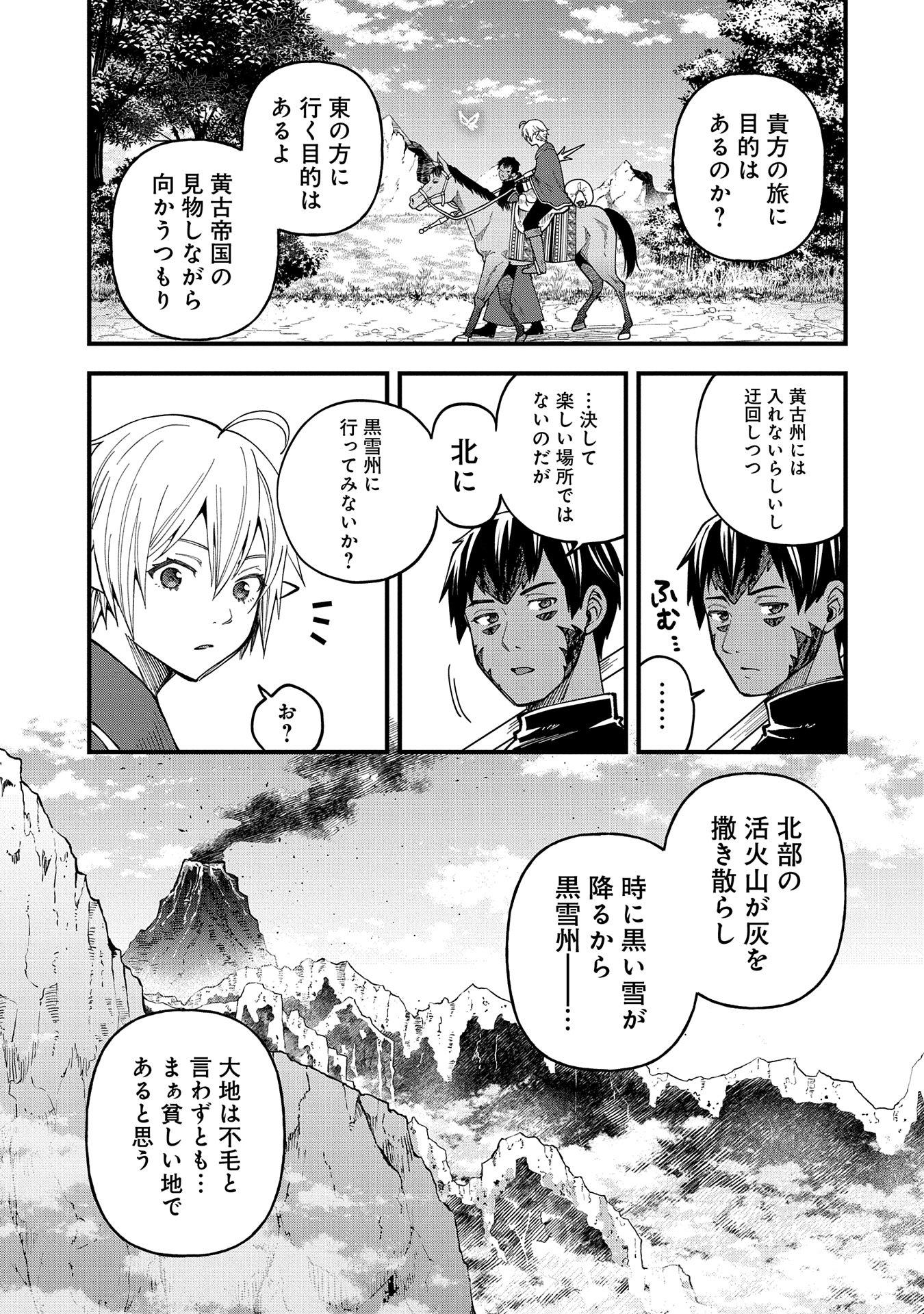 TENSEI SHITE HIGH ELF NI NARIMASHITAGA, SLOW LIFE WA 120-NEN DE AKIMASHITA - raw - Chapter 28 - https://jpdd.ccdd.to/JPDD/tenseishitehighelfninarimashitagaslowlifewa120nendeakimashita/267011/dh0b1sjauoj.jpg