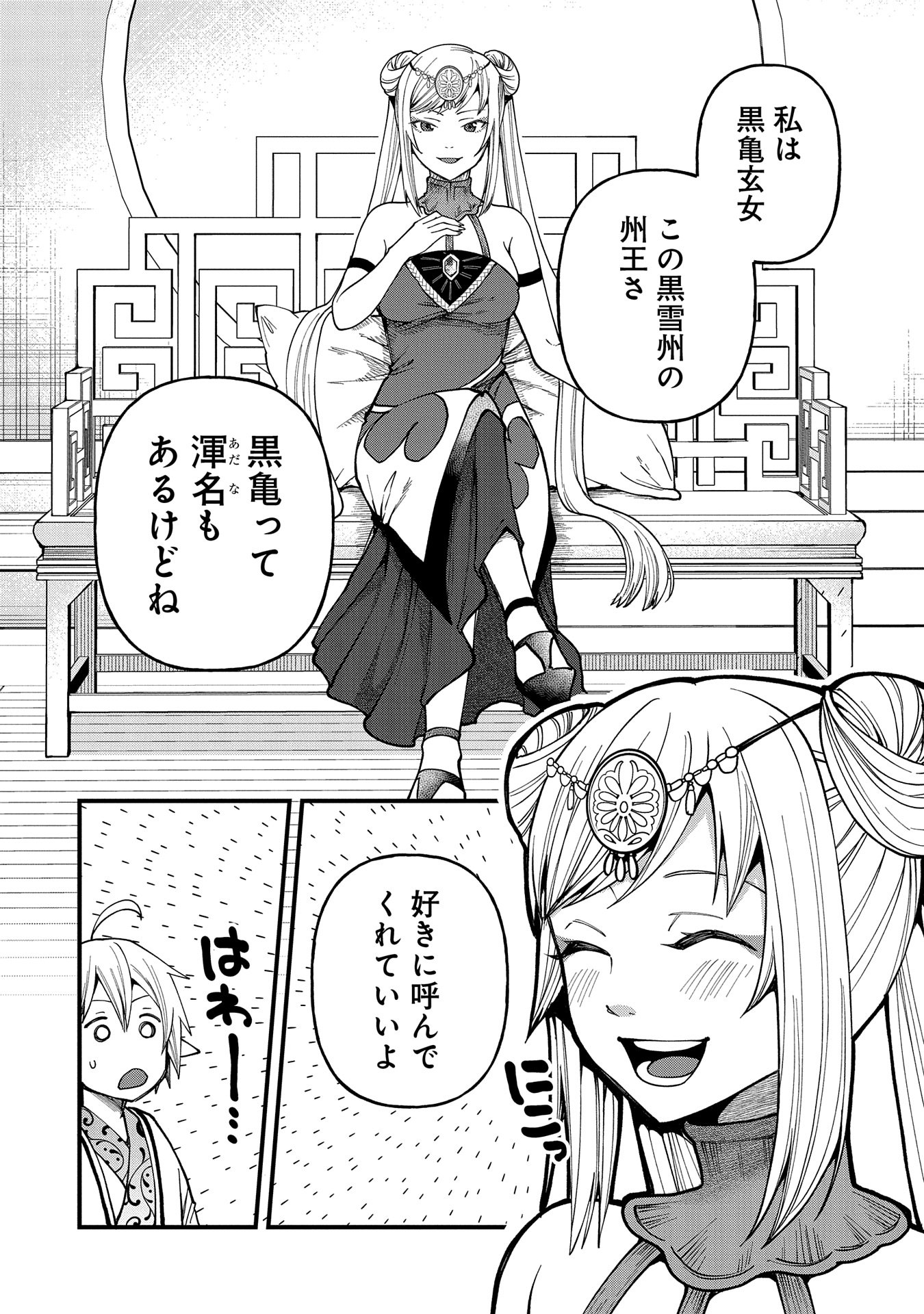 TENSEI SHITE HIGH ELF NI NARIMASHITAGA, SLOW LIFE WA 120-NEN DE AKIMASHITA - raw - Chapter 28 - https://jpdd.ccdd.to/JPDD/tenseishitehighelfninarimashitagaslowlifewa120nendeakimashita/267011/i2zsa0tpkjk.jpg